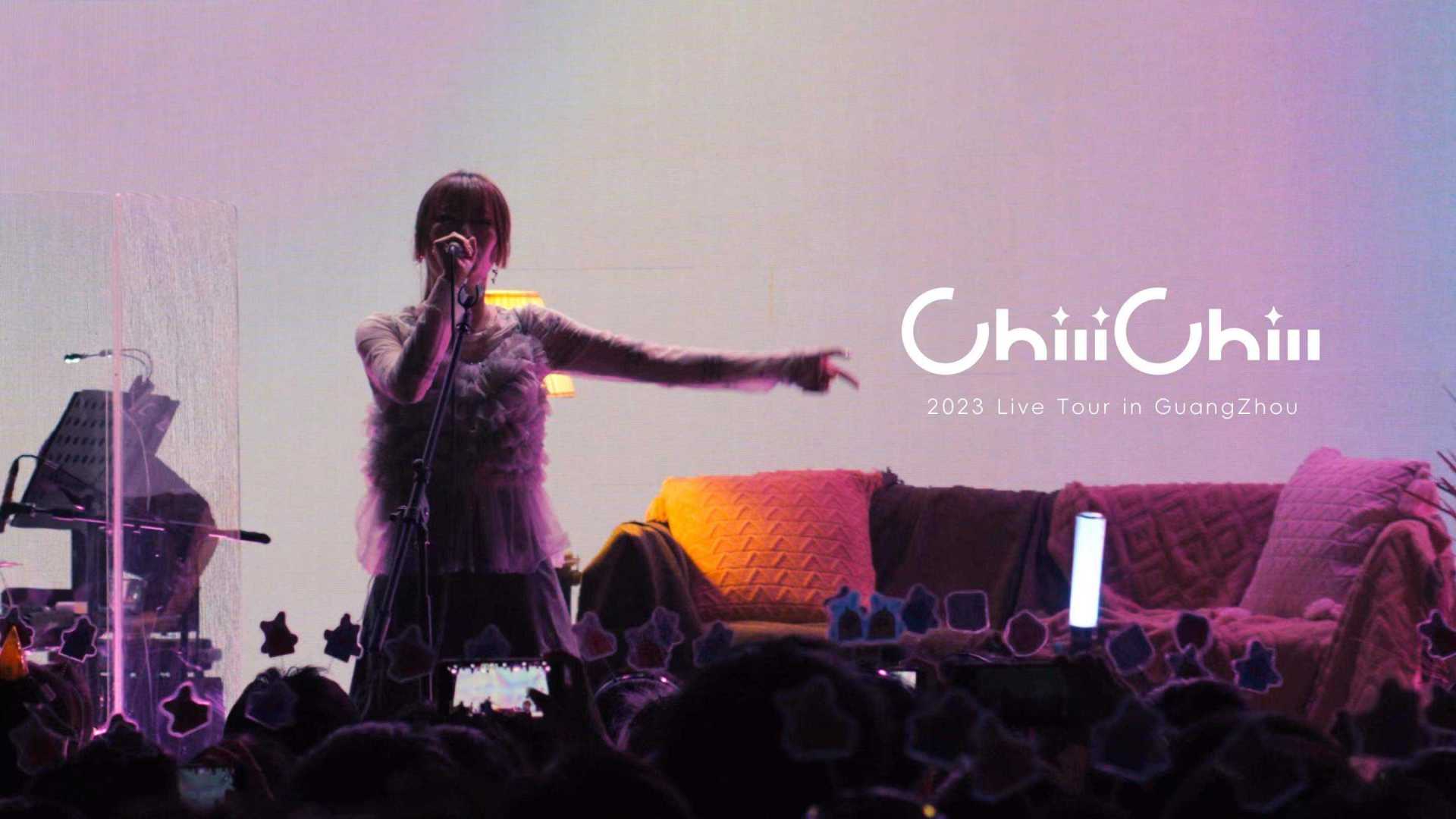 chilichill丨2023·每到夜里巡演·广州站 全记录