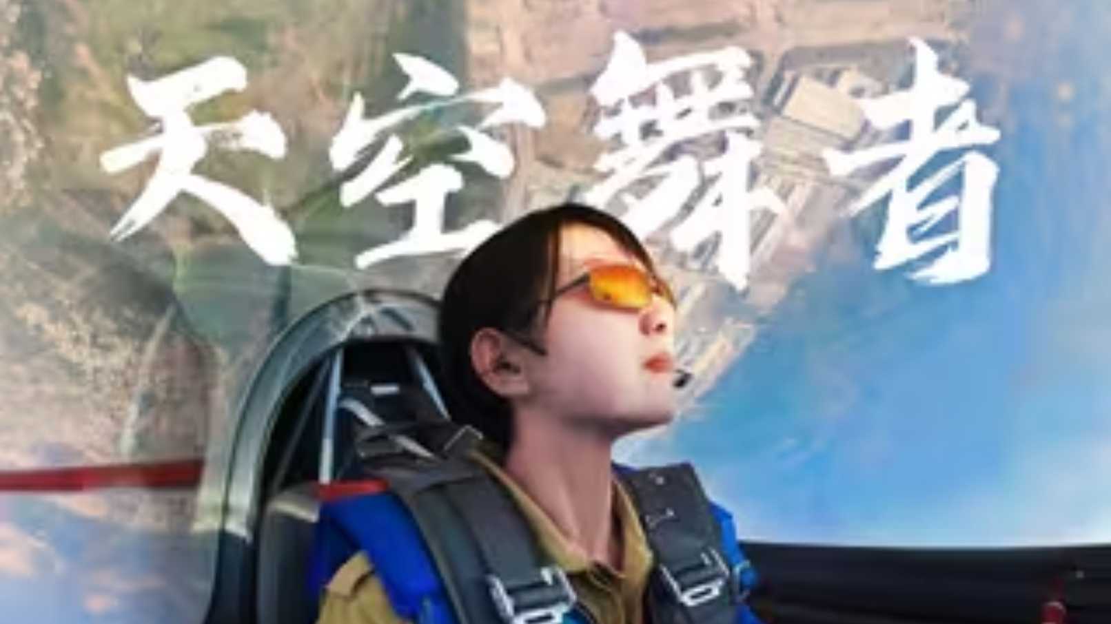 12倍重力！中国首位女特技飞行教员挑战过载极限