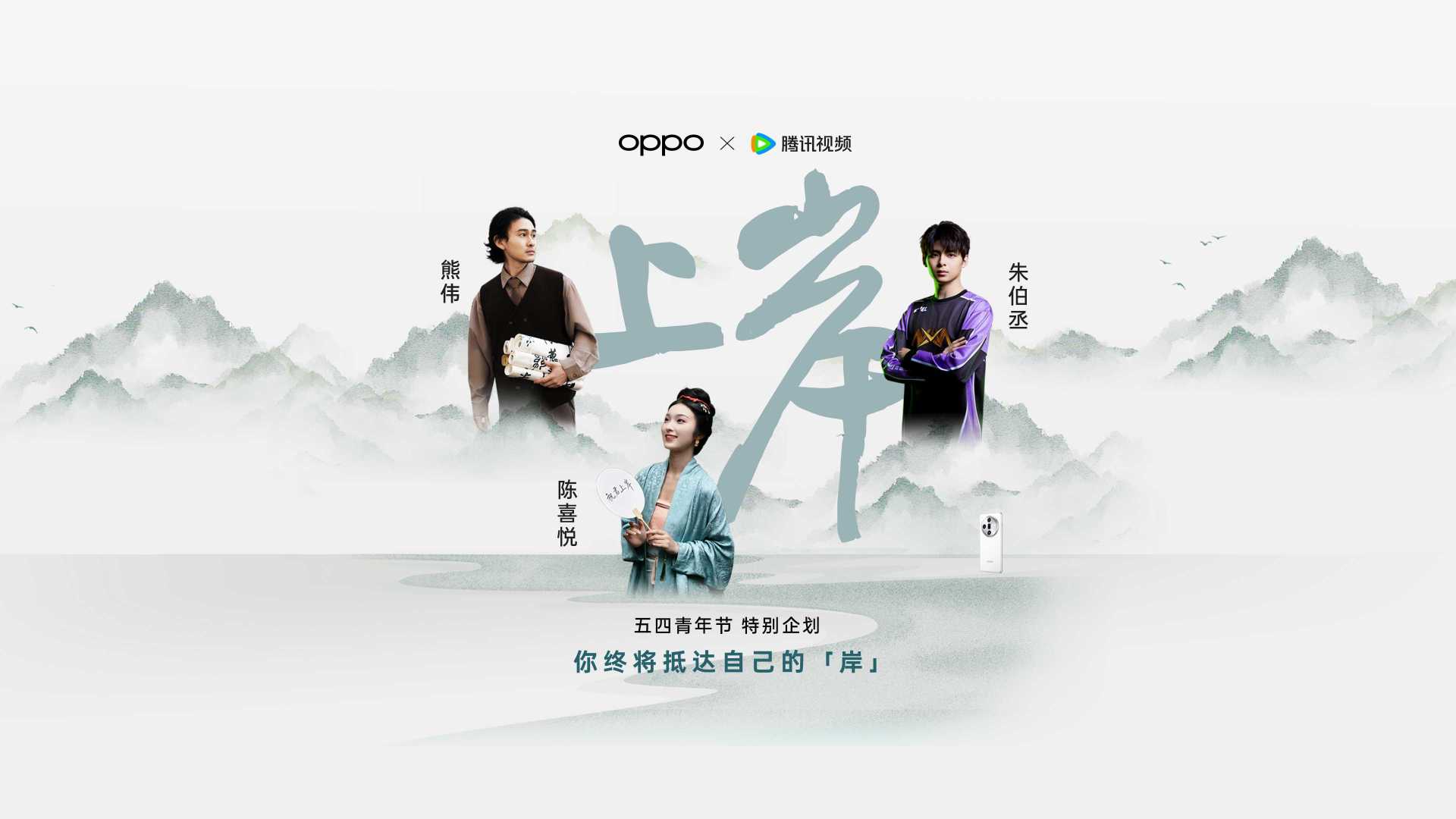 OPPO Find X7系列|白日梦想家五四青年节企划—《上岸》