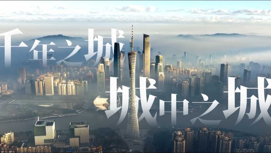 《千年之城 城中之城》鹏瑞集团金融城区域宣传片