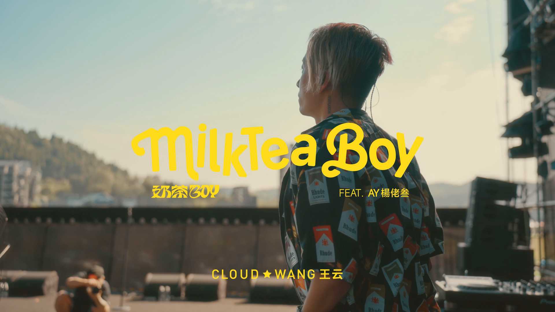 奶茶BOY (feat. AY楊佬叁) Official Video