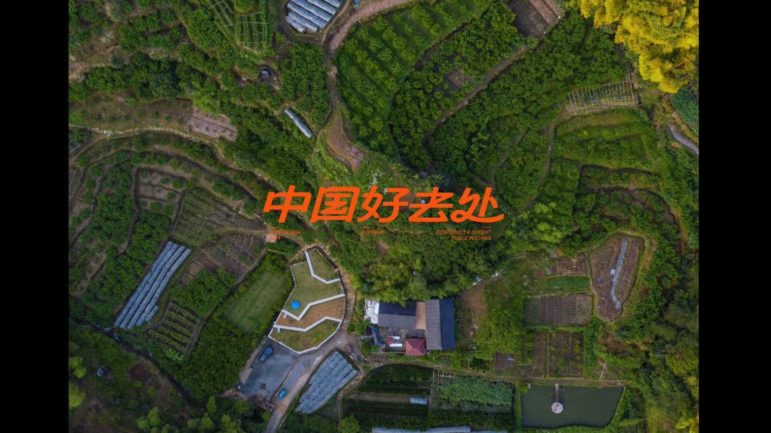 中国好去处｜《二三间精神疗养院》预告片