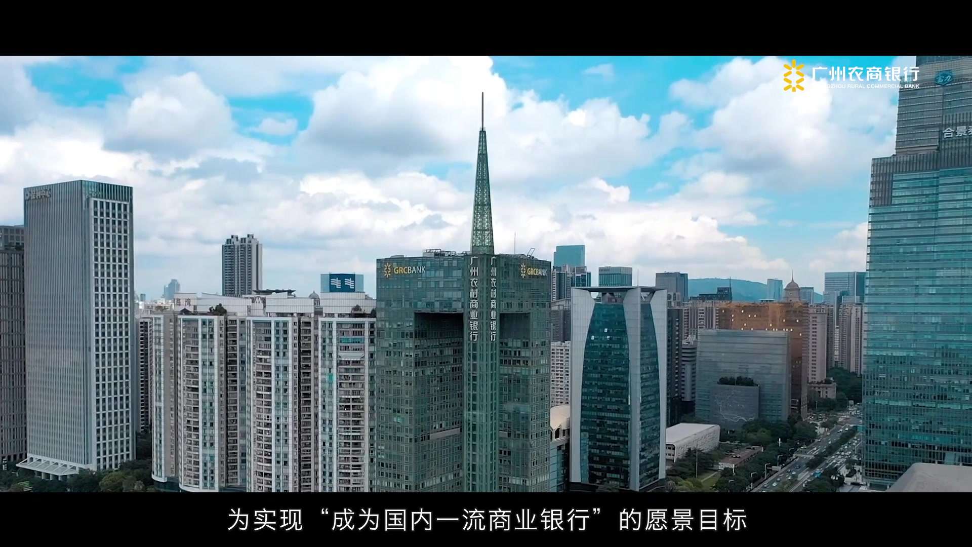广州农商银行财务共享平台宣传片