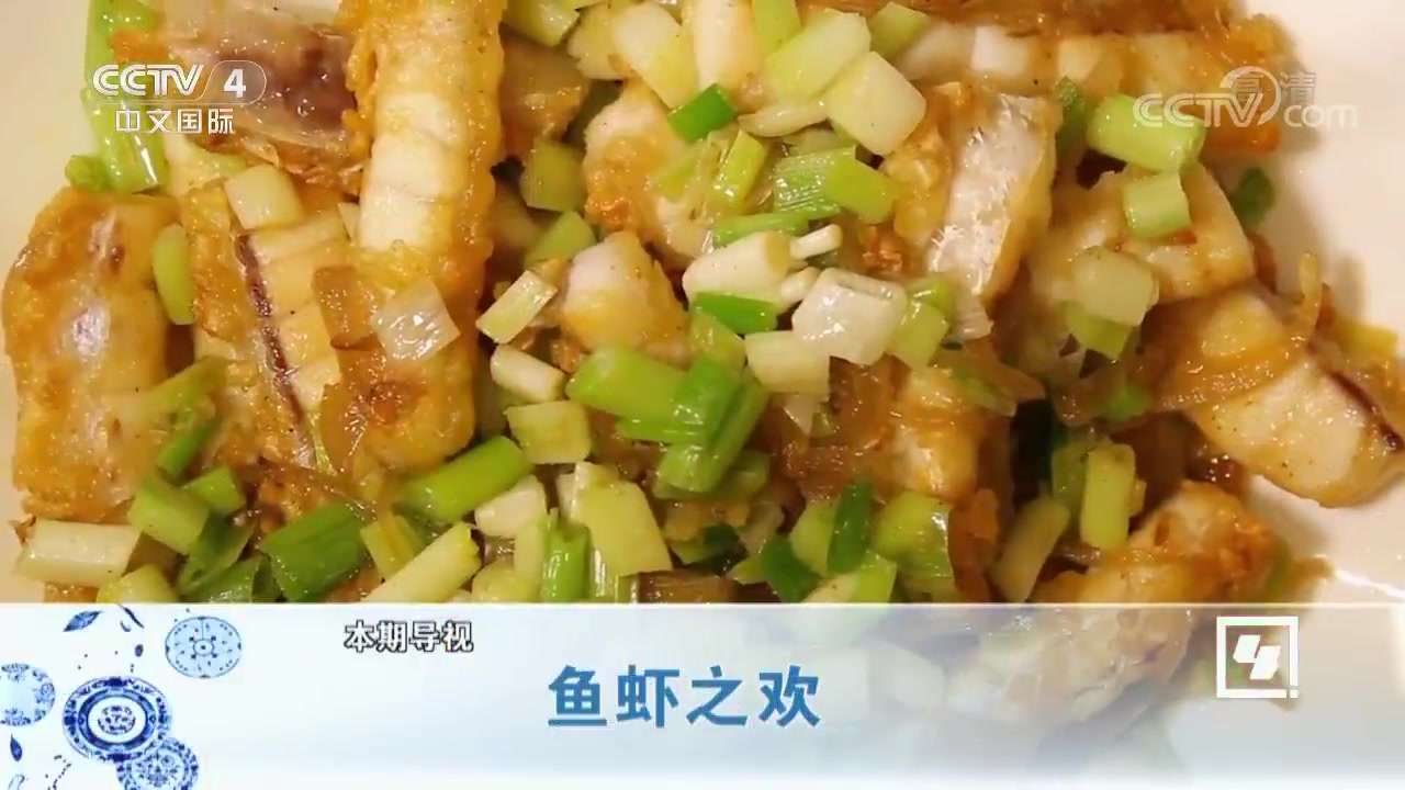 《美食中国—鱼虾之欢》