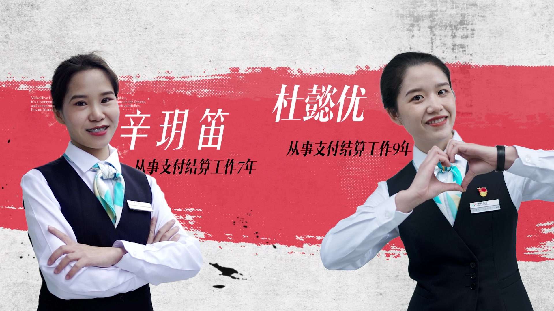 重庆银行 支付结算赛事宣言30s短片