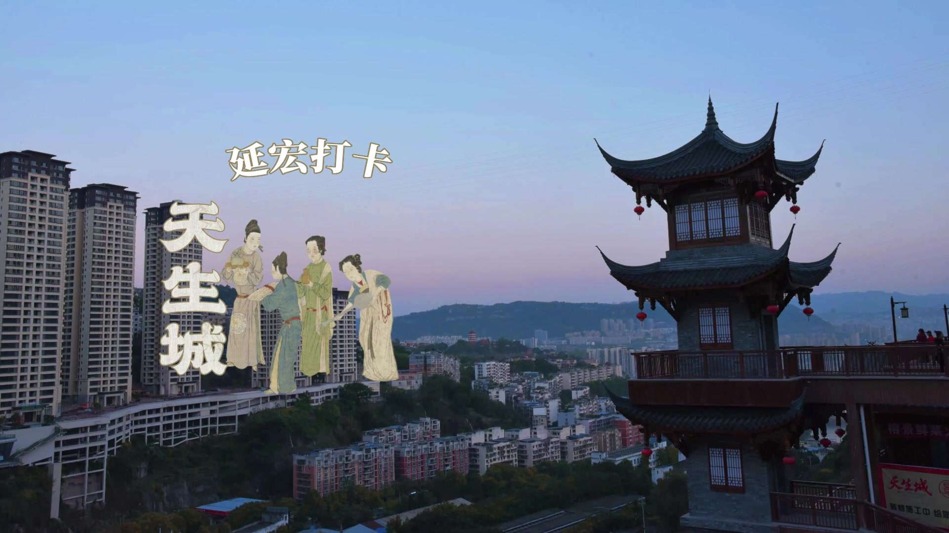 《美丽中国》景区打卡短视频