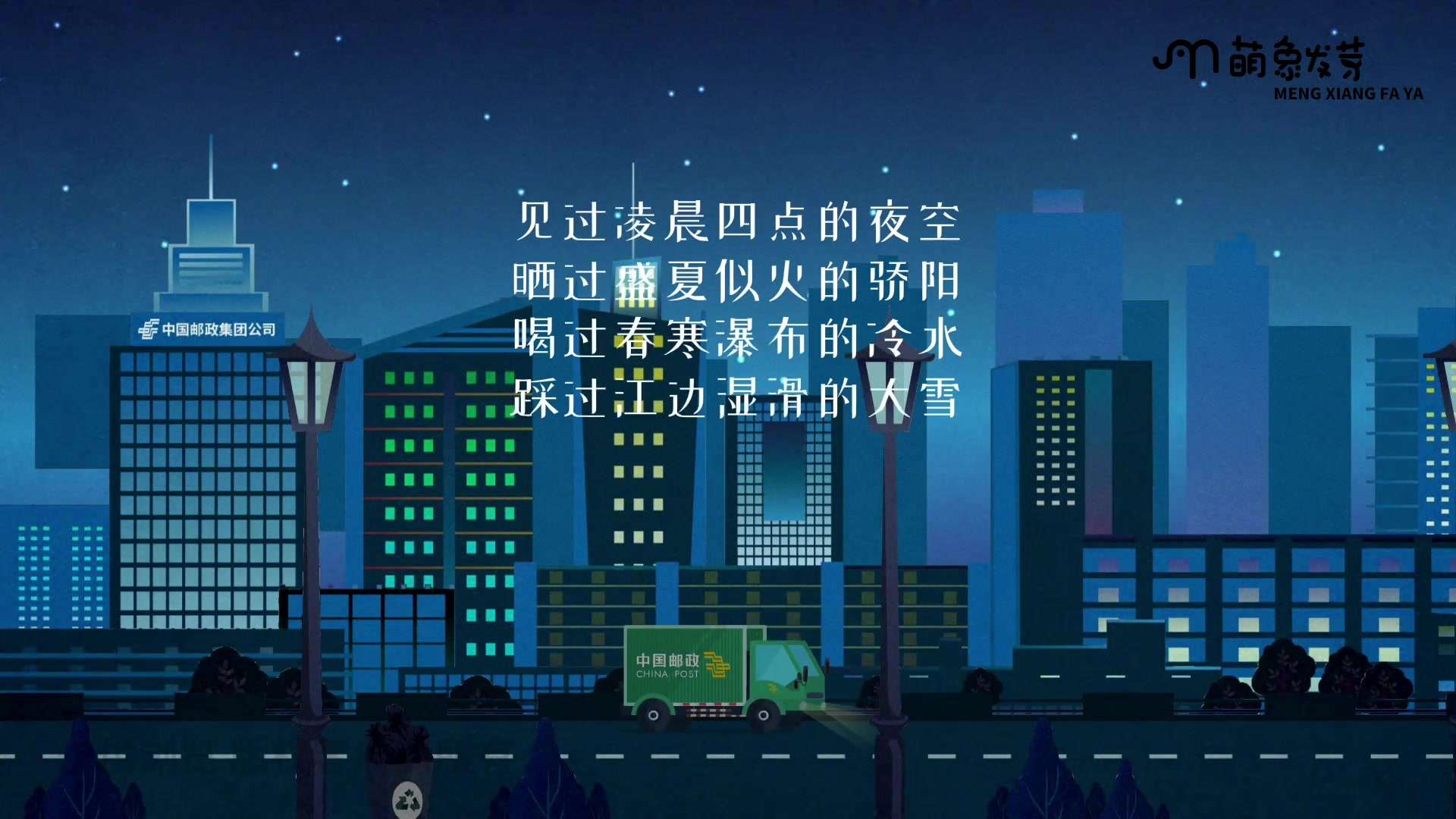 中国邮政插画_二维动画丨MG动画丨插画动画丨创意动画丨flash动画