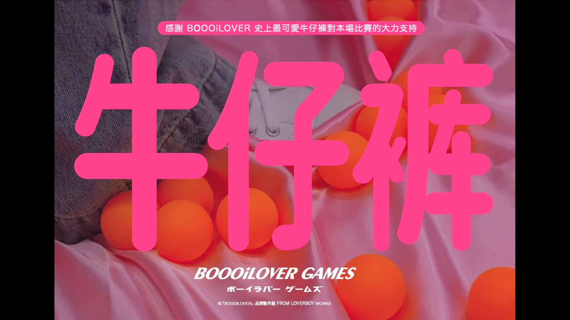 BOOOiLOVER品牌广告-单品广告
