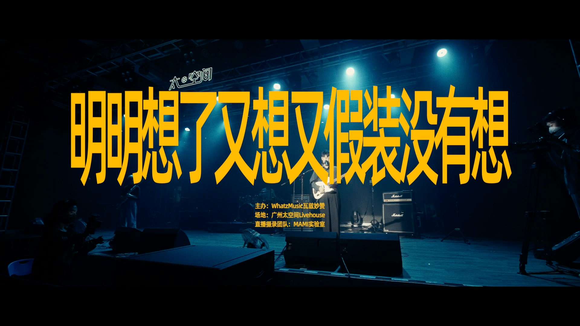 【LIVE】温和治疗乐队｜220311苏打音乐节