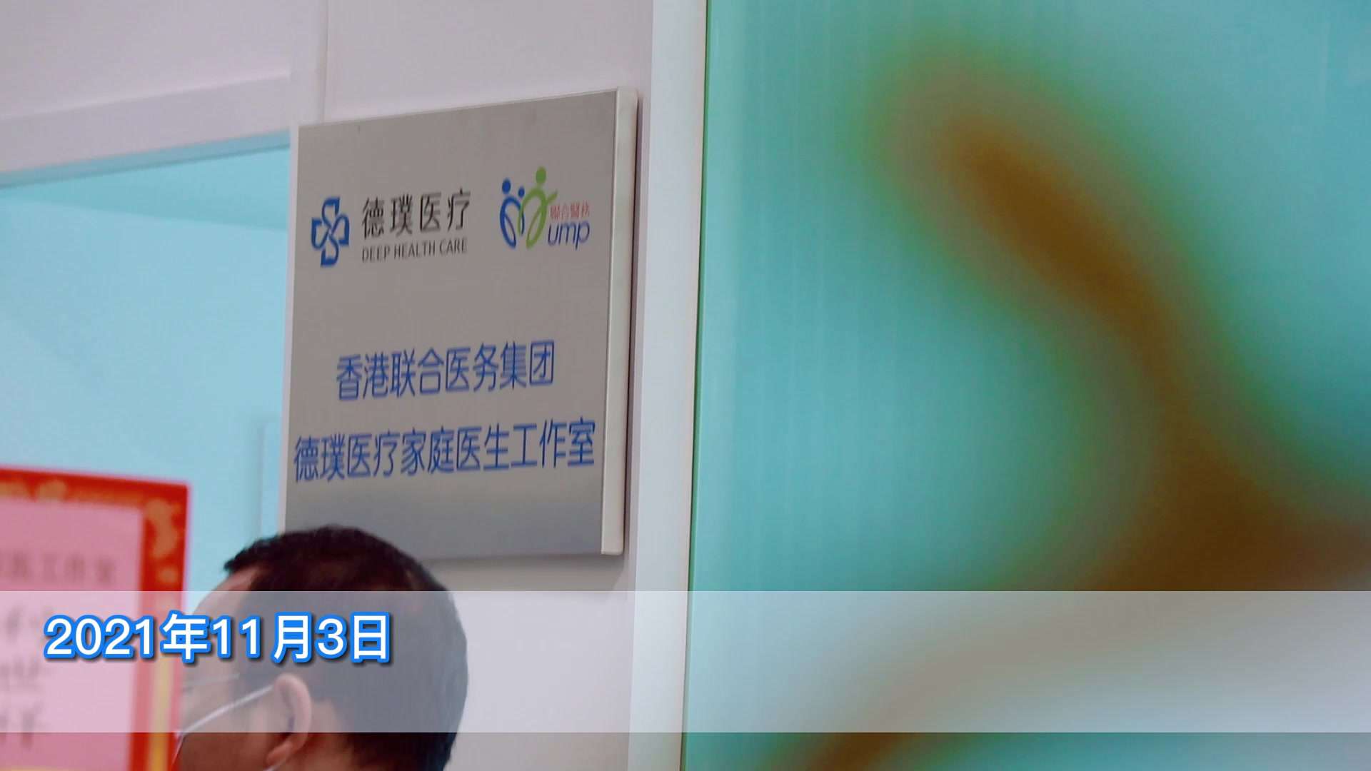泰国DHC生殖医院携手香港上市公司联合医务成立港式家庭医生工作室