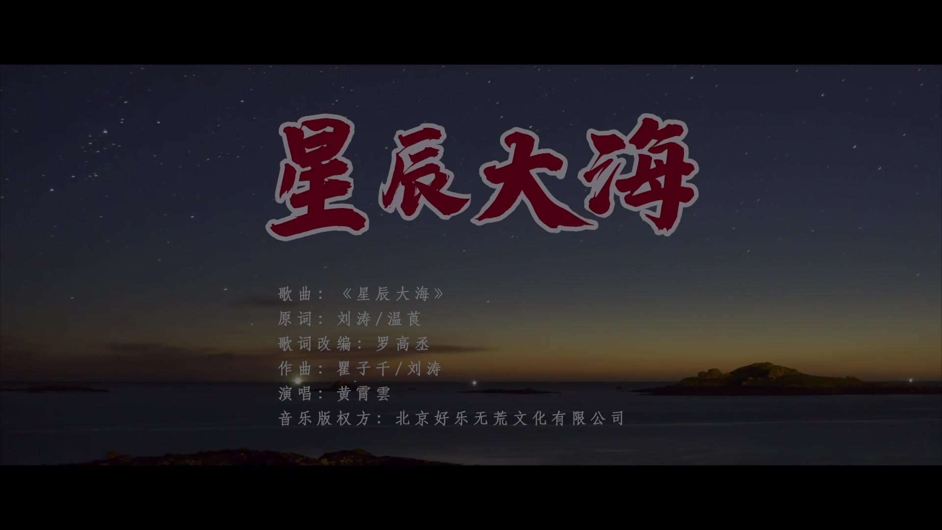 江西省委组织部——《星辰大海MV》导演版