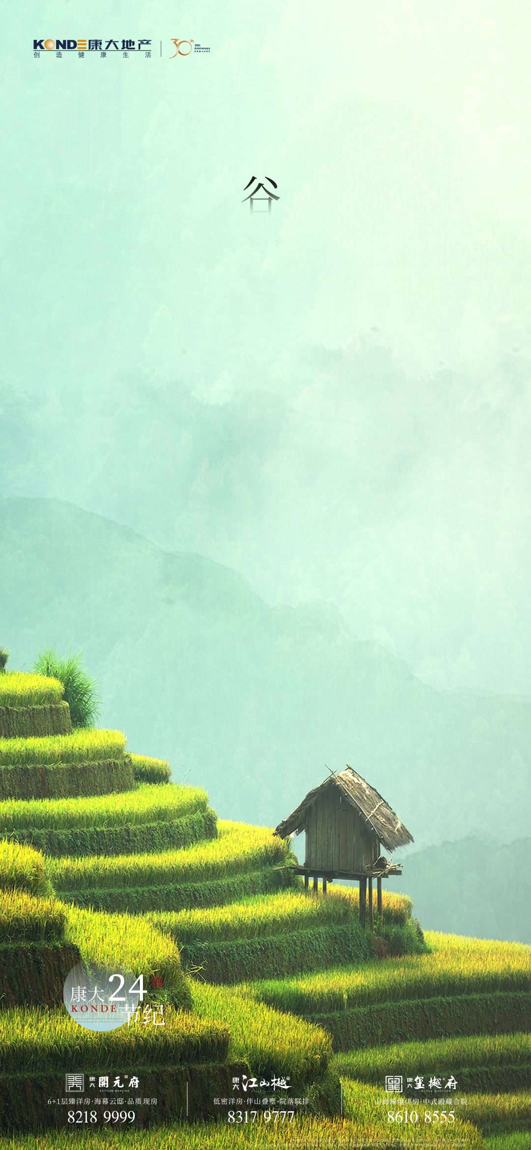 【地产】-谷雨节气动态海报