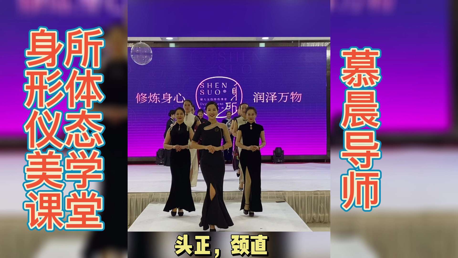 慕晨：舞蹈老师毛宇琳舞蹈视频，北京身所魅力女性修课堂丰台有吗？