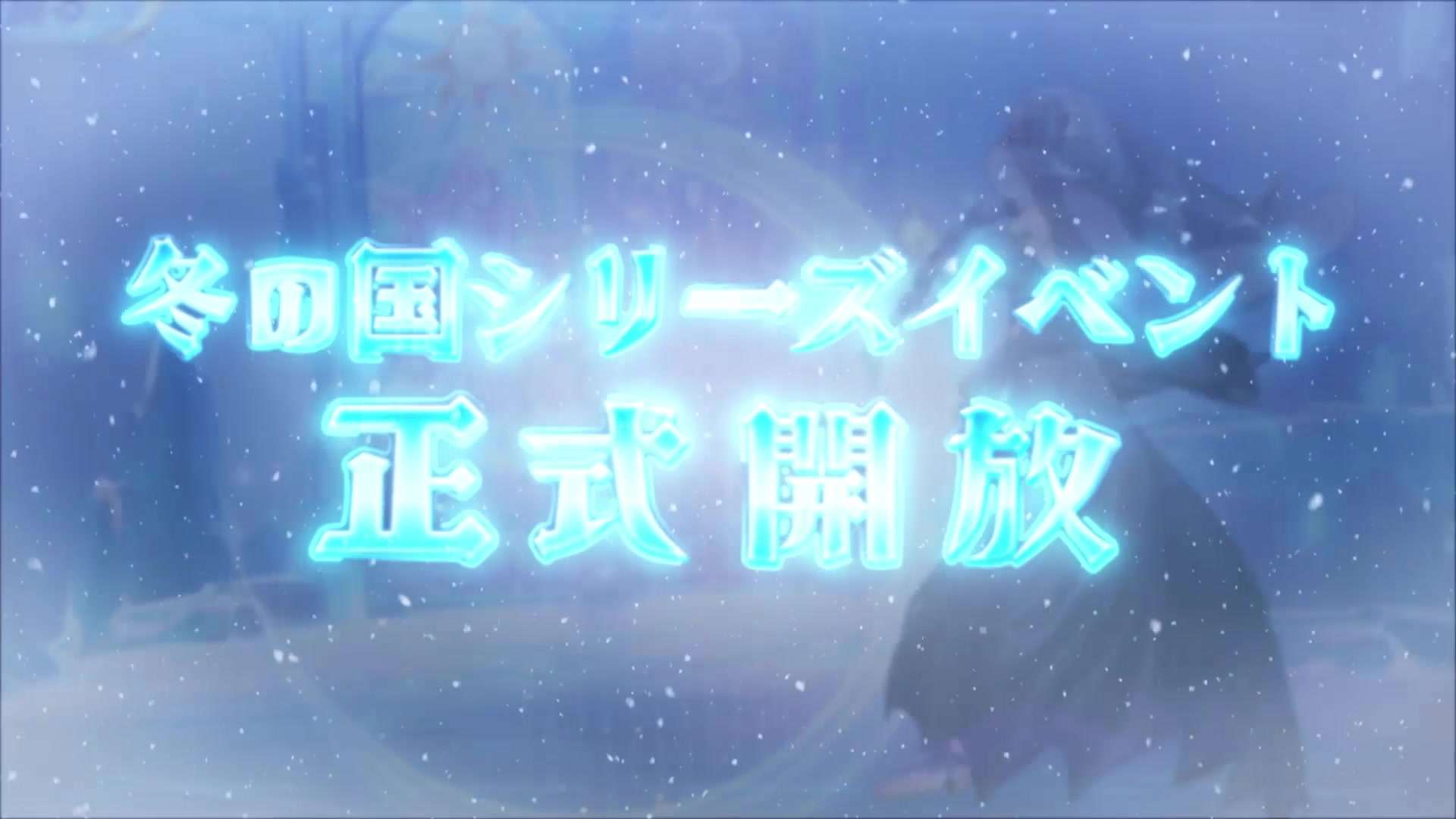 游戏 圣斗士星矢 冰雪节 赛季宣传片