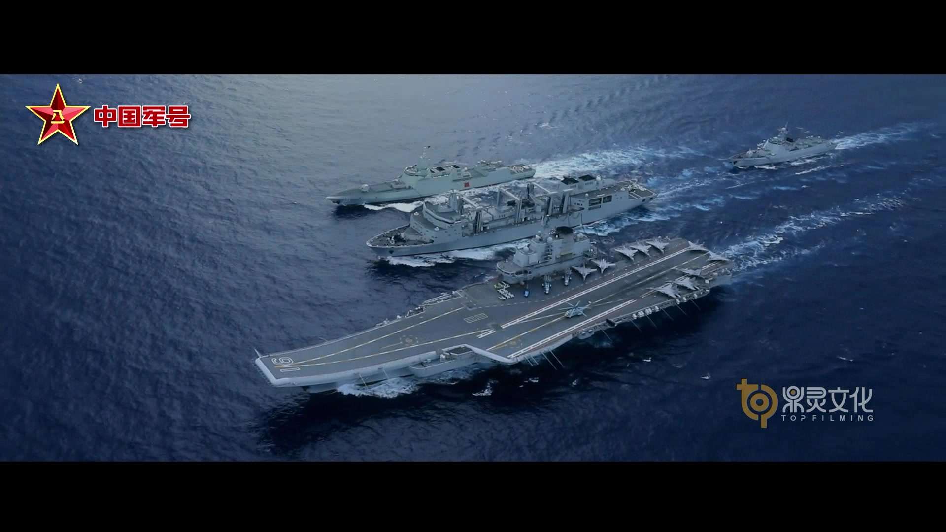 人民海军首部航母主题宣传片《深蓝深蓝》