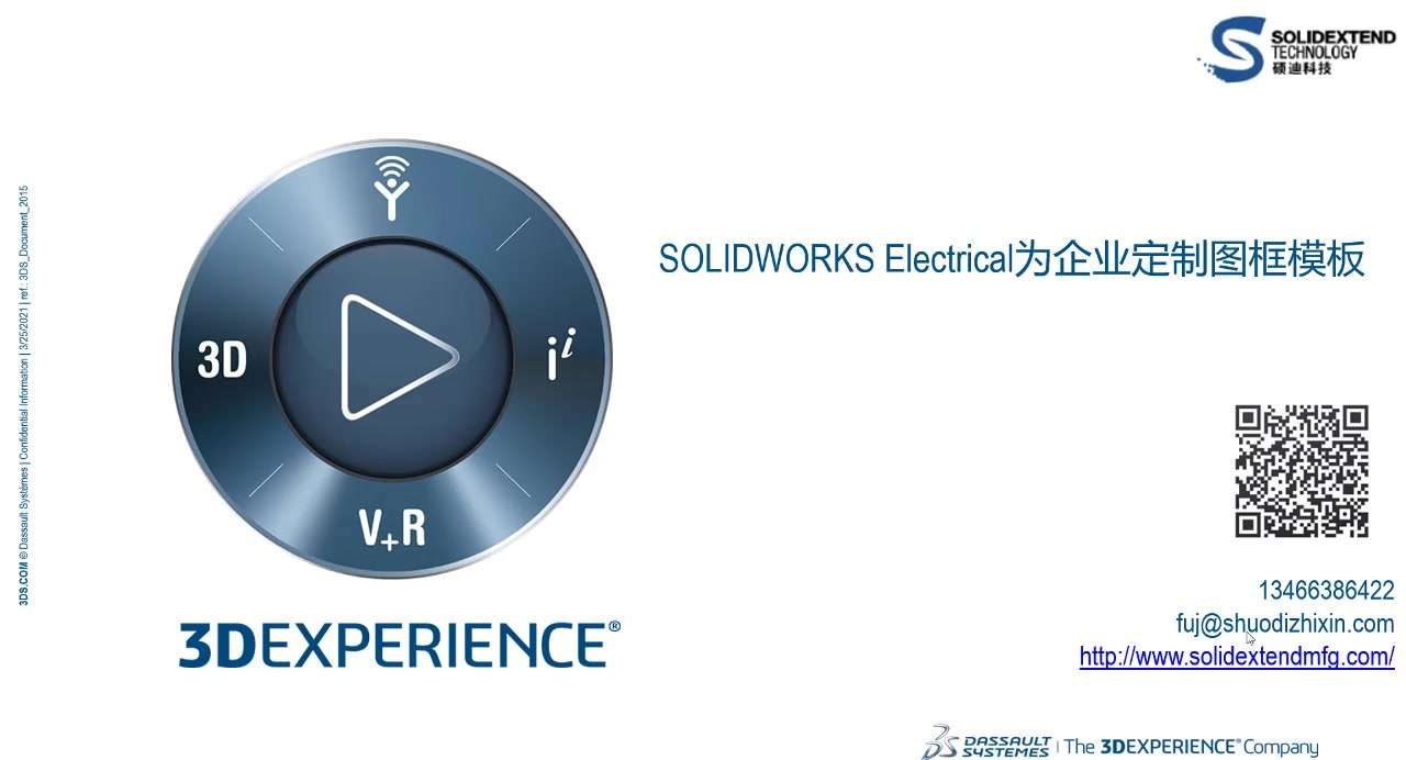 SOLIDWORKS Electrical为企业定制图框模板——硕迪科技
