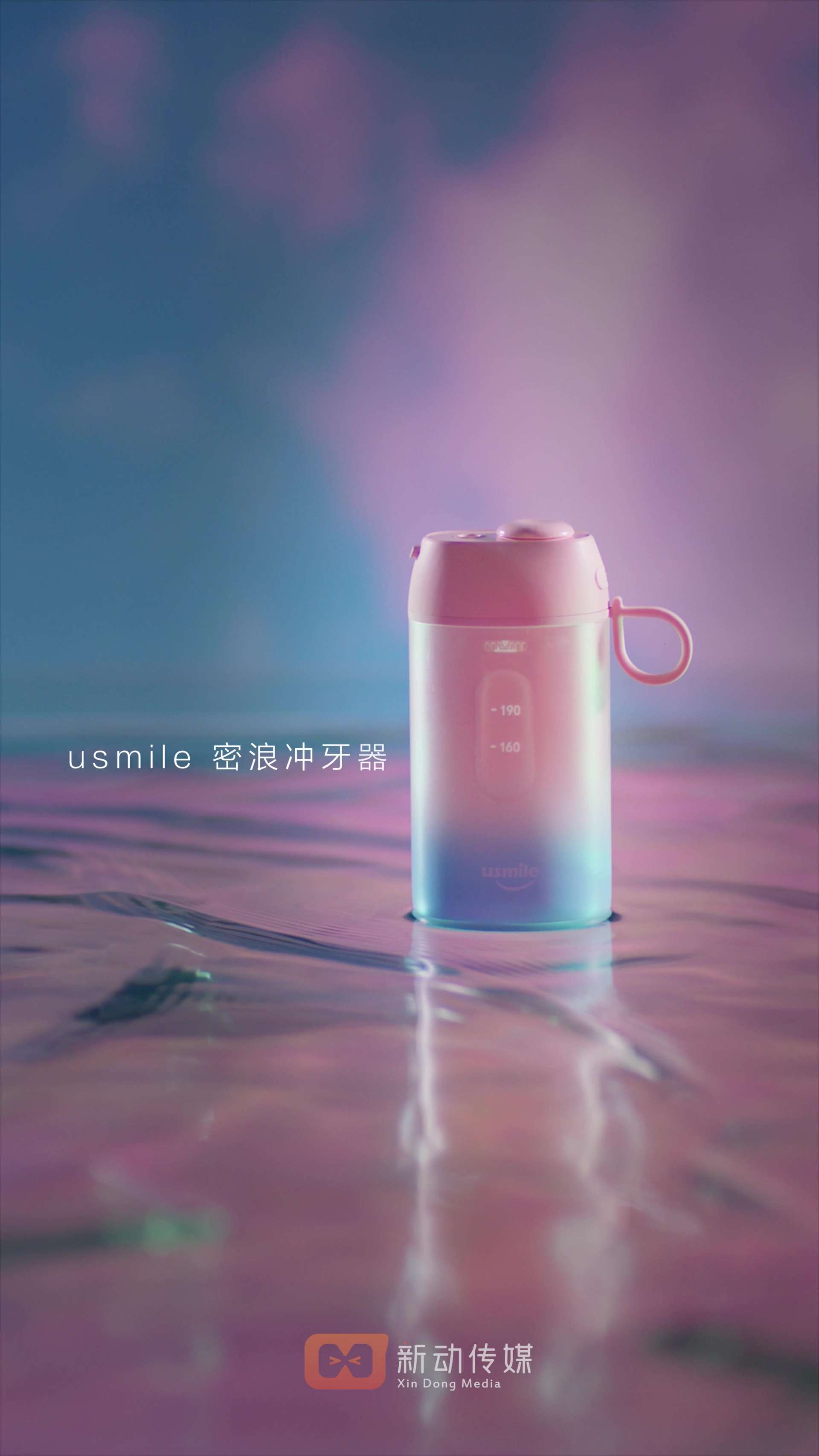 usmile冲牙器-海浪篇