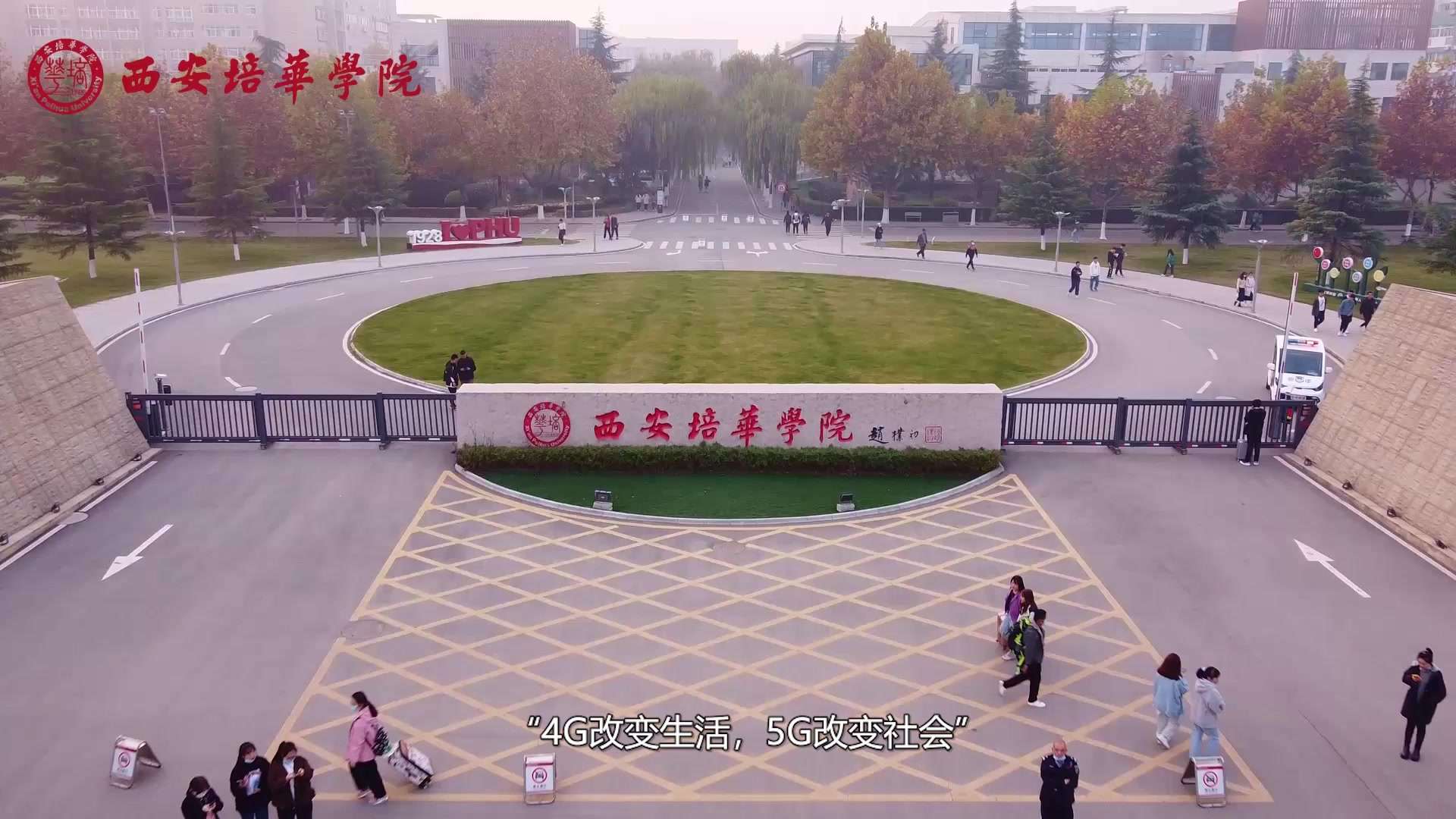 西安培华学院通信工程专业招生宣传片
