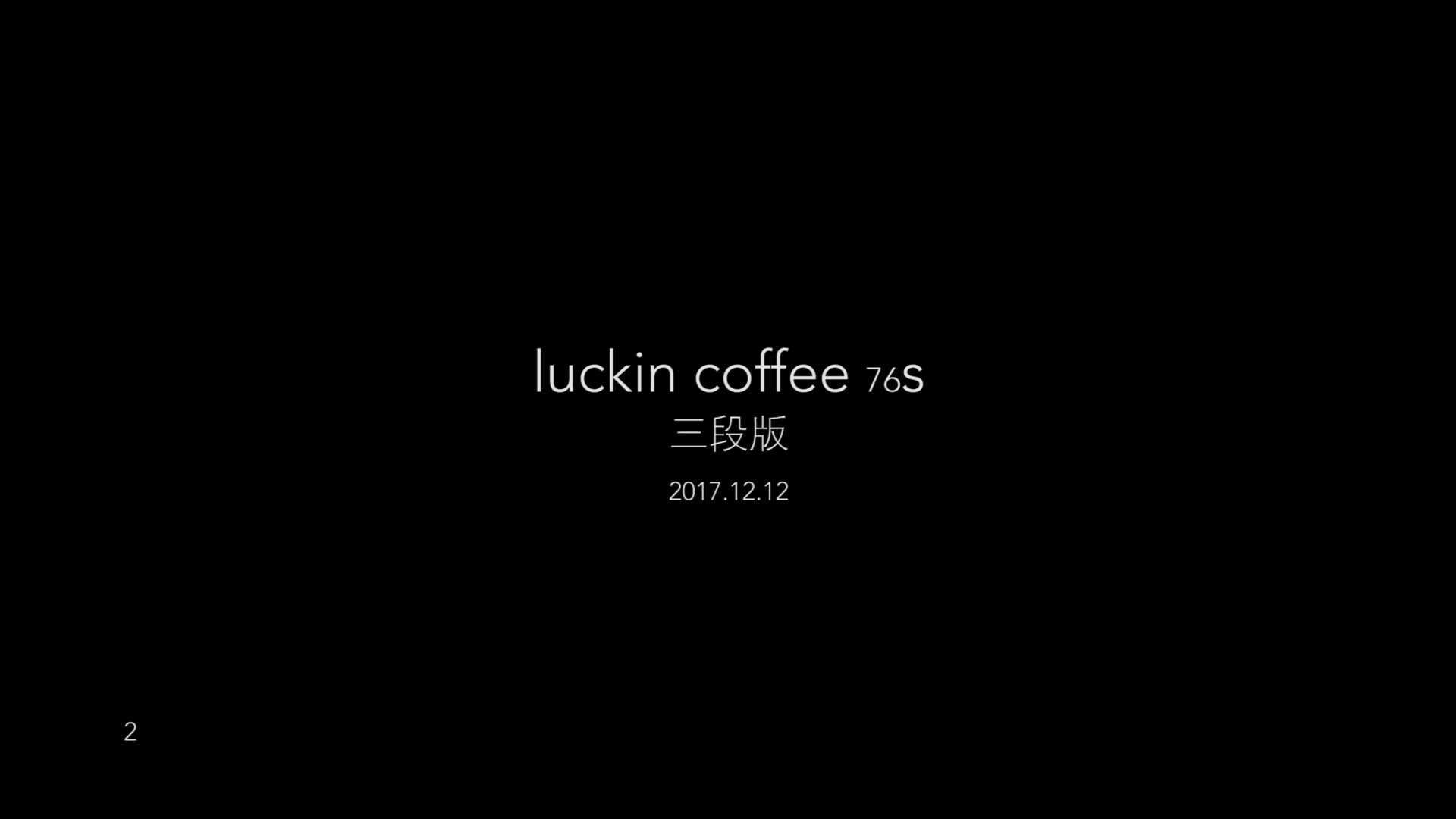 Luckin Coffee x 张震&汤唯