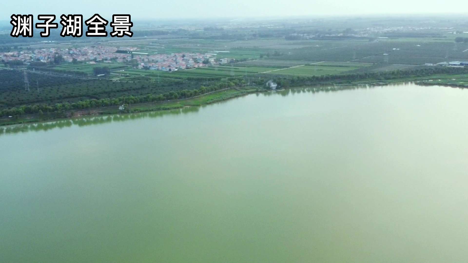 传说中贪官和坤的藏宝地 龙王庙曾所在地 徐州丰县渊子湖