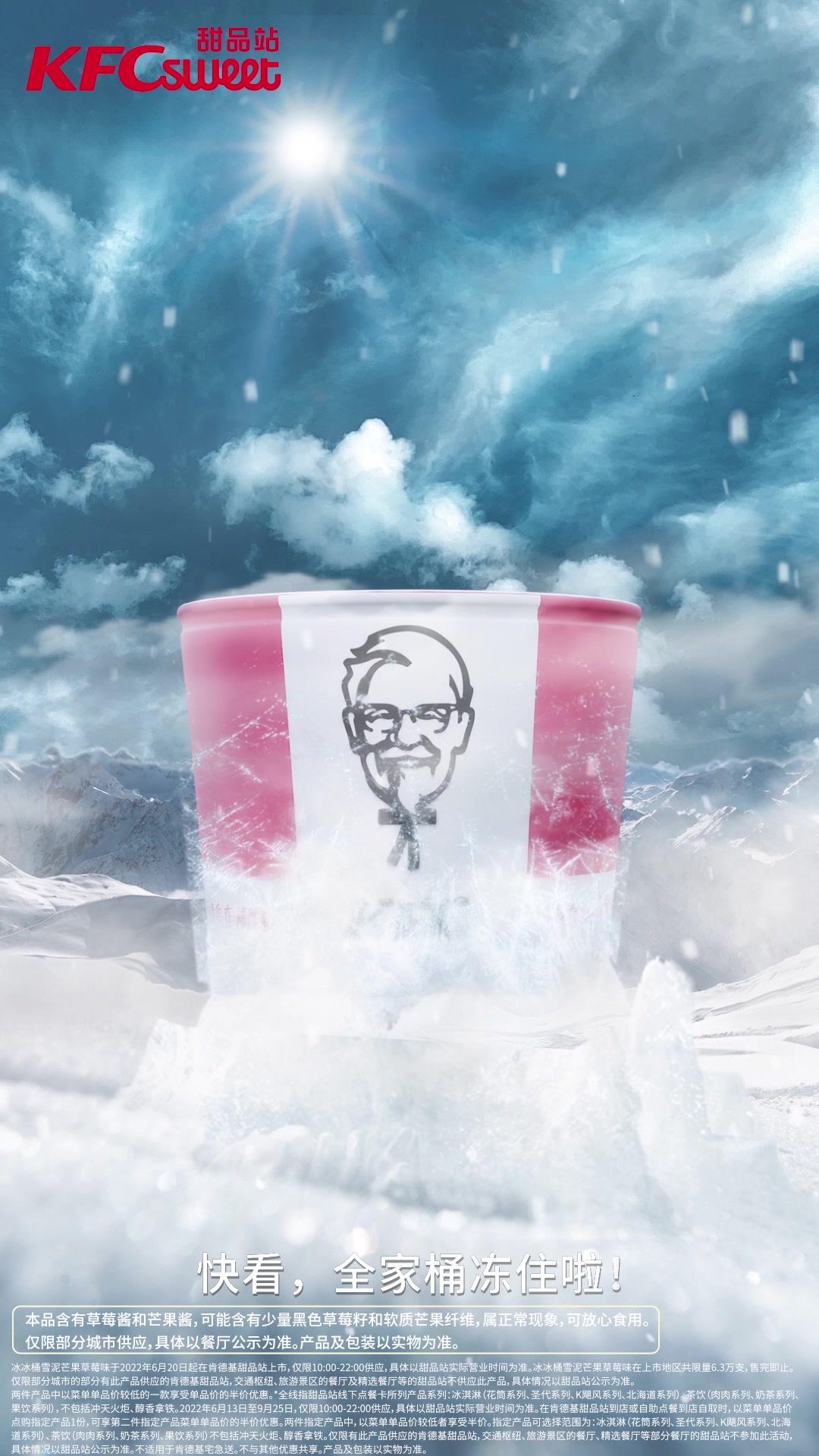 KFC炸鸡桶雪糕