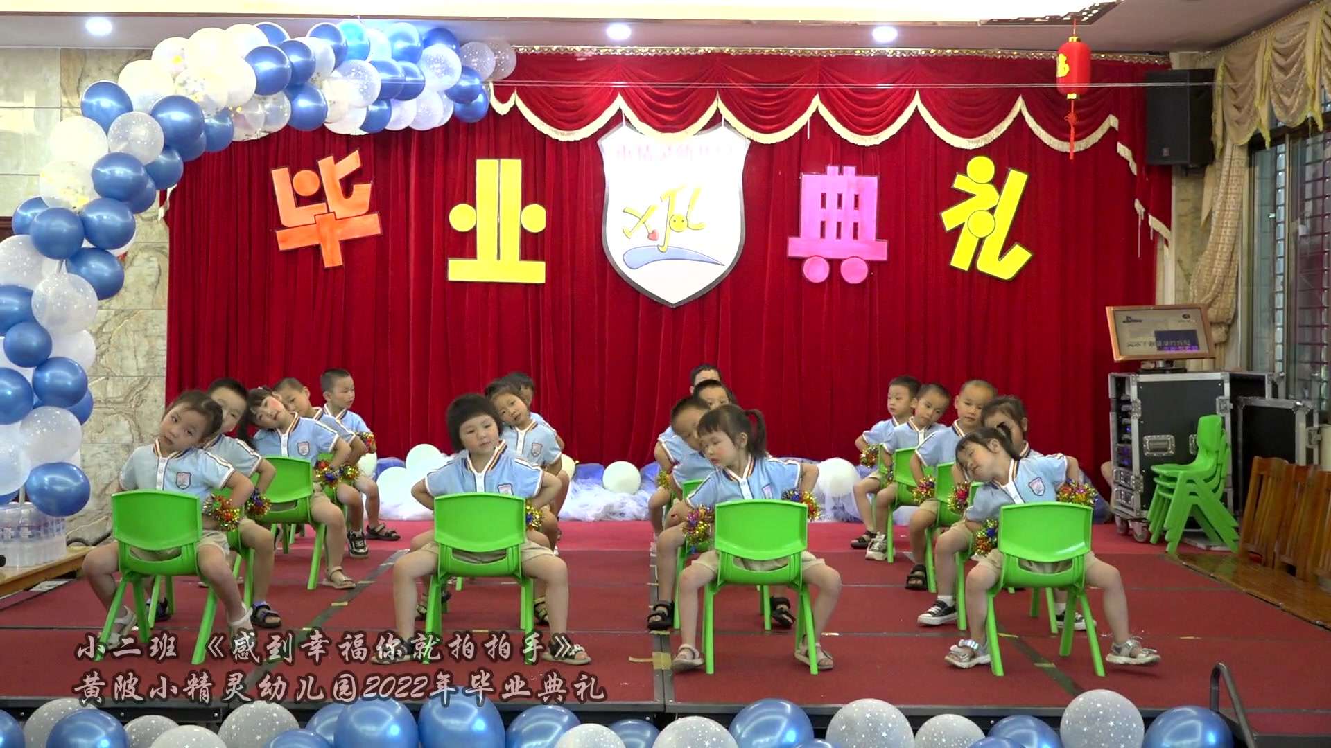 黄陂小精灵幼儿园2022年毕业典礼 小二班 感到幸福你就拍拍手