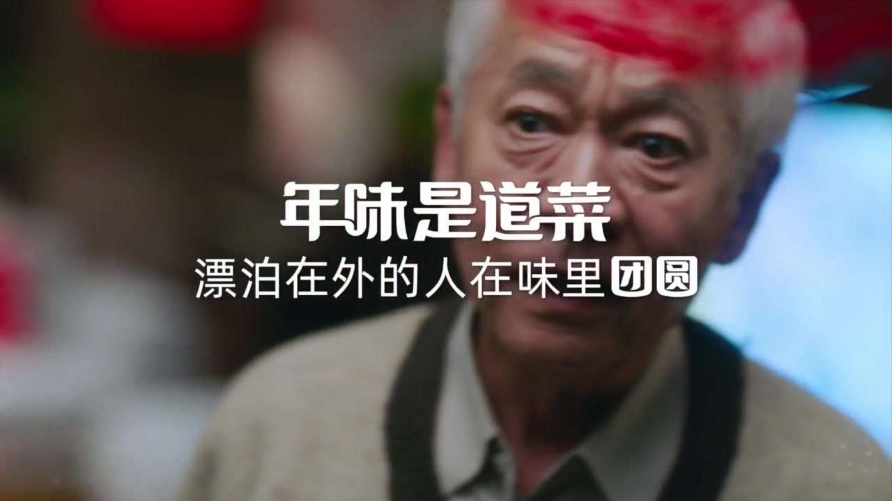 海天酱油新年广告 2022CNY 海天年味节——武汉篇
