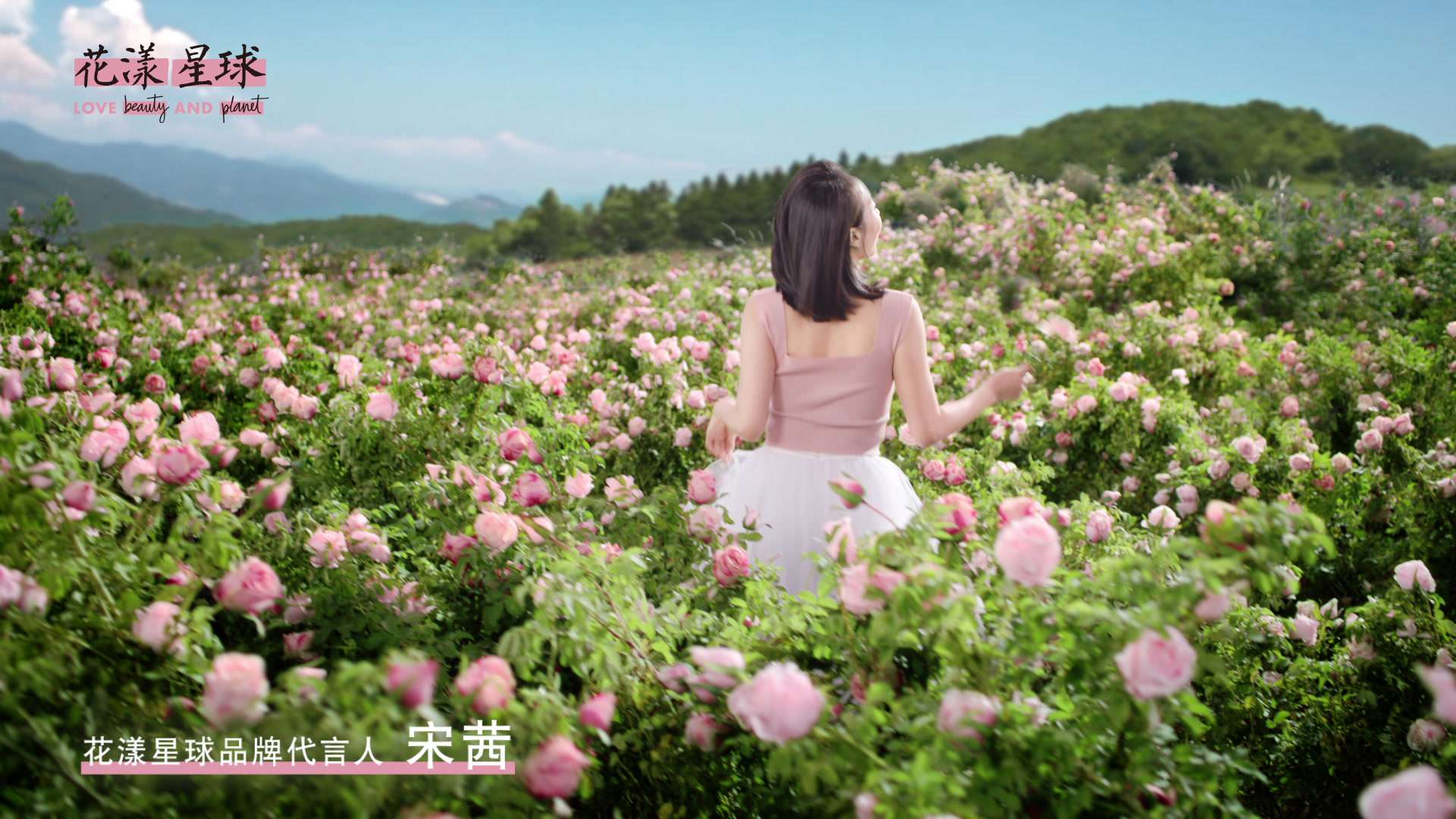 Love Beauty and Planet-Masterbrand x 宋茜