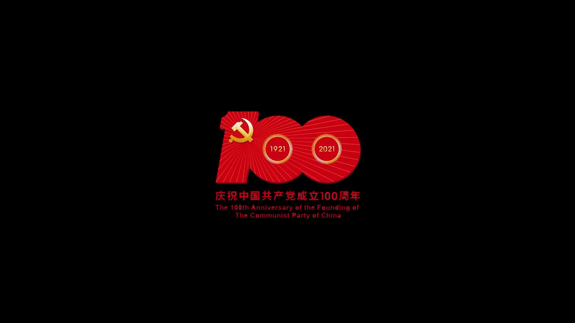 庆祝中国共产党成立100周年 宁夏档案馆