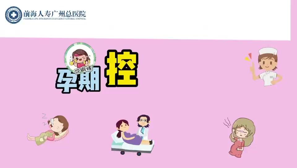 孕期应如何测血糖？前海人寿广州总医院话你知