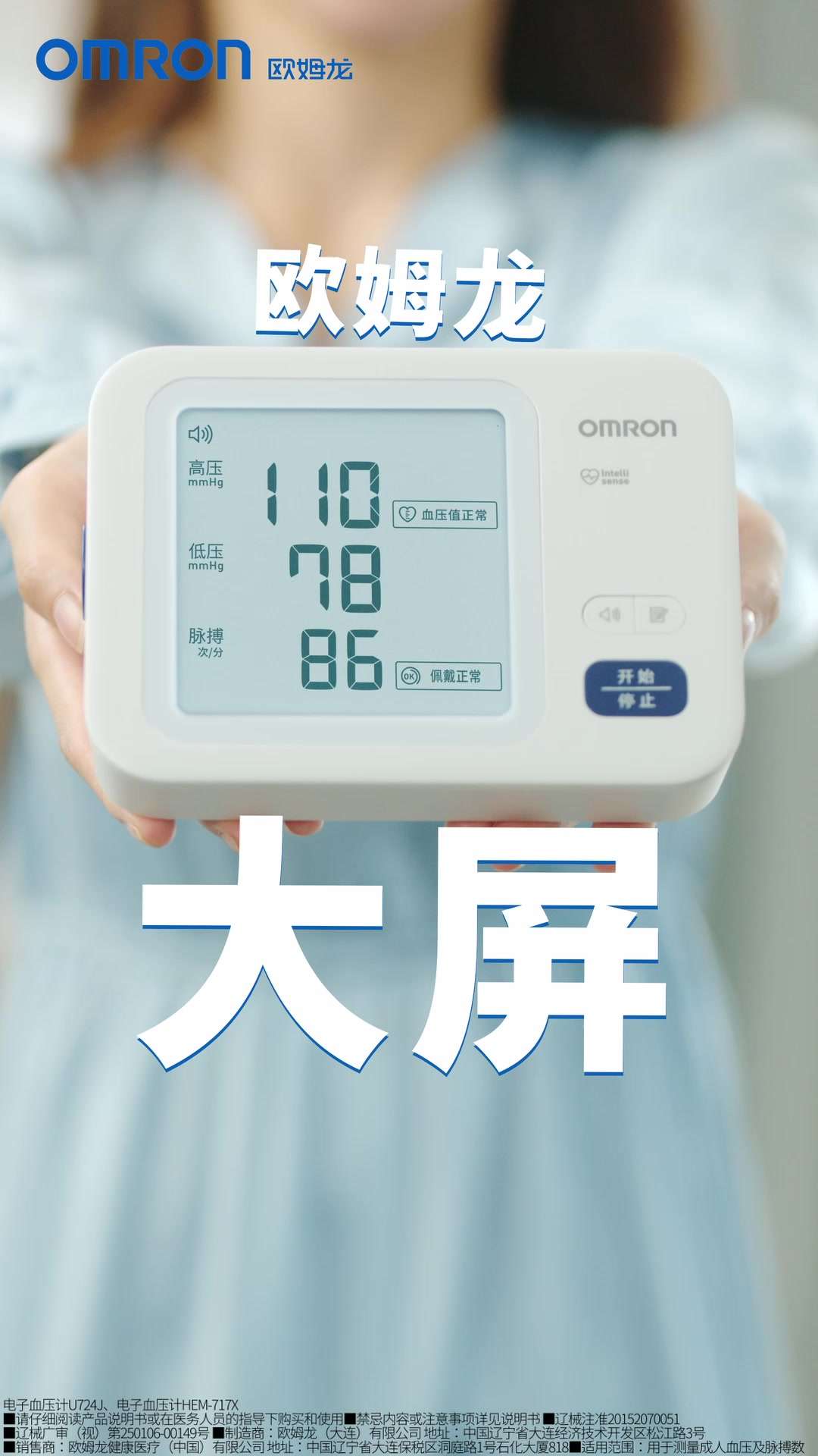 「欧姆龙」血压计 电梯广告 魔性 洗脑