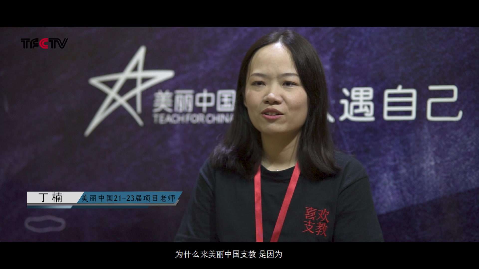 美丽中国支教项目老师分享3（2021年暑期培训）