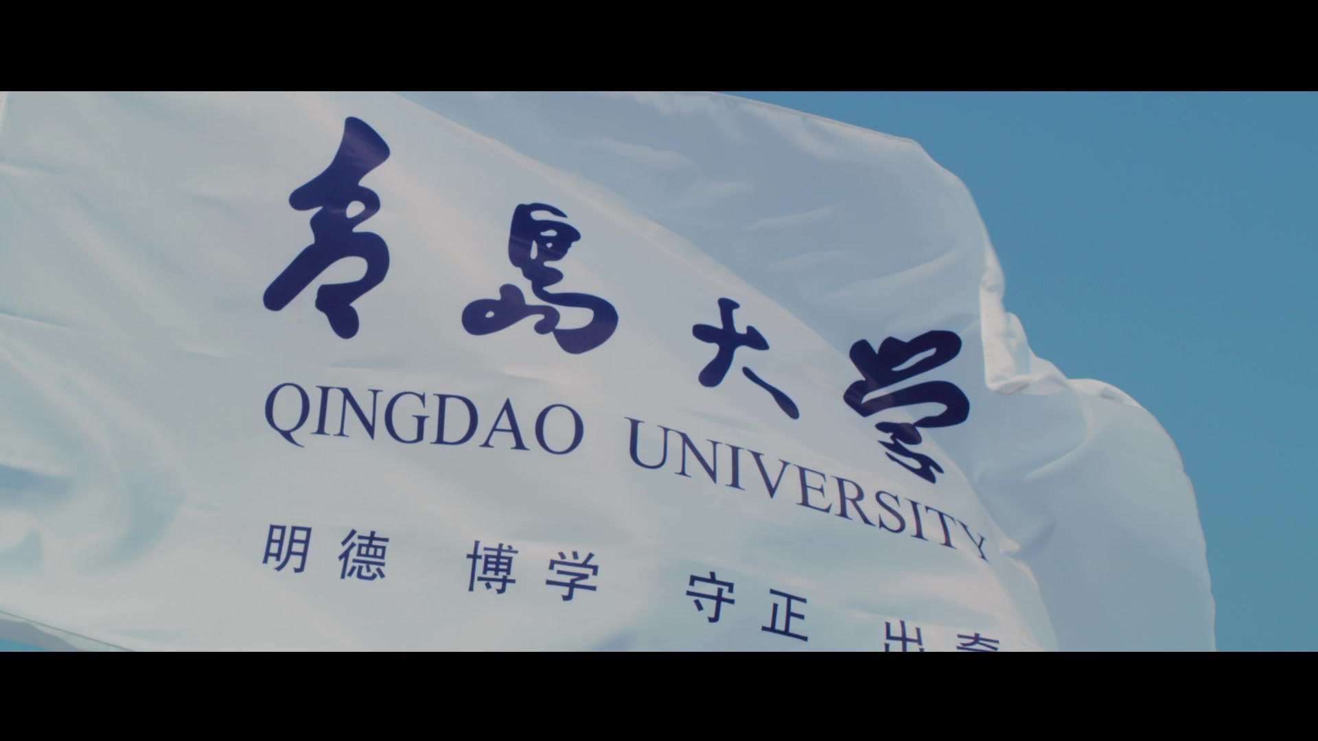 青岛大学110周年宣传片
