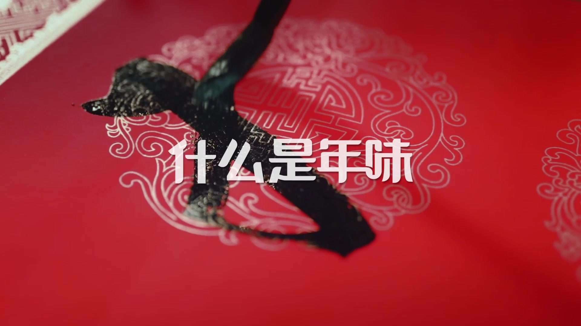 海天2022新年宣传片 《年味这道菜》
