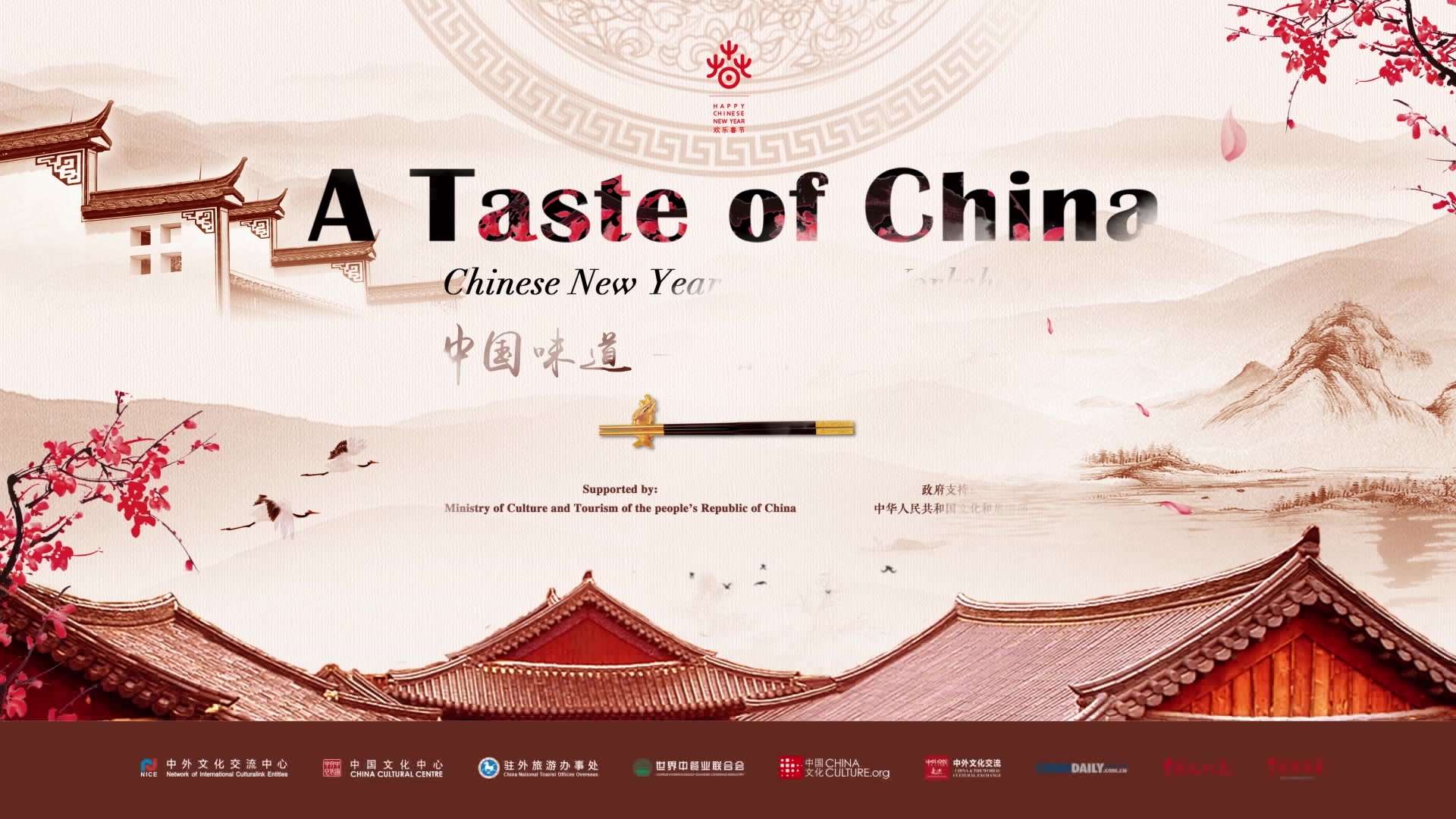 中国味道-守岁飨宴新春到，一元复始盛年来-宣传片
