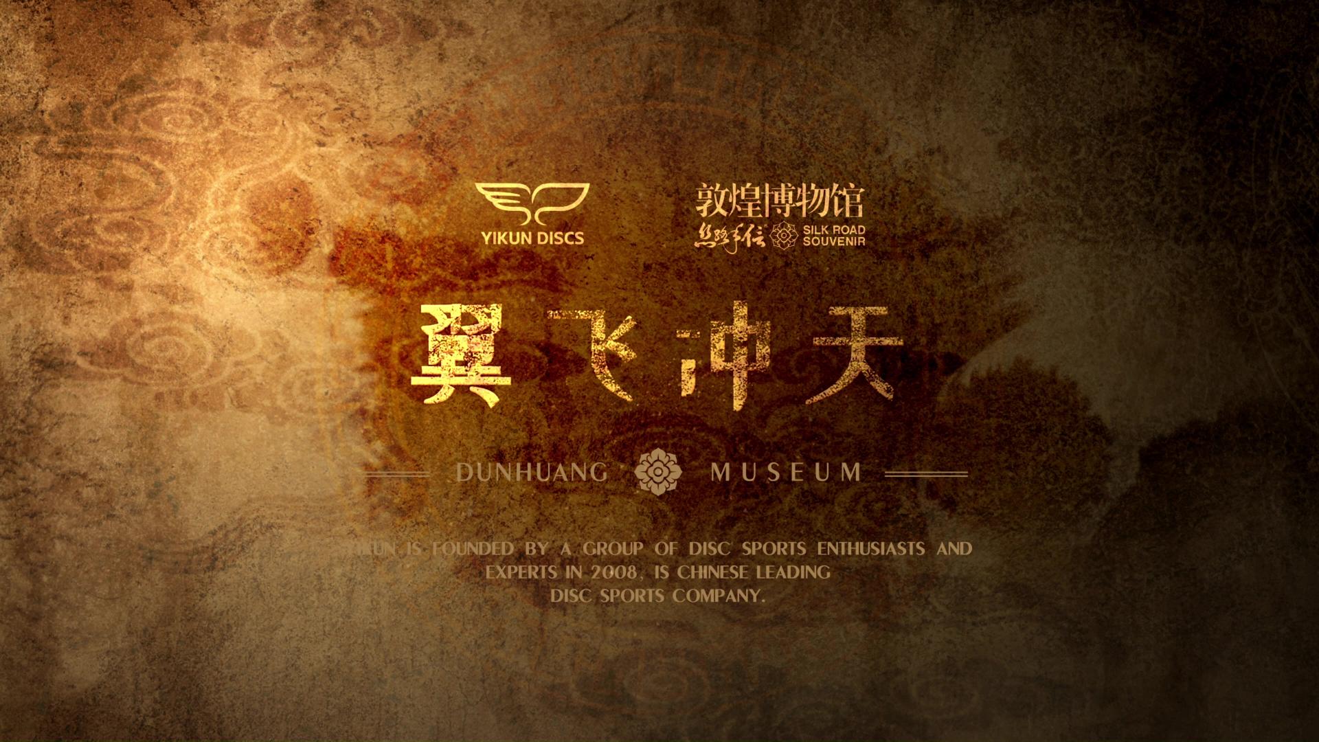 Yikun Discs(翼鲲飞盘)&敦煌博物馆 - "翼"飞冲天