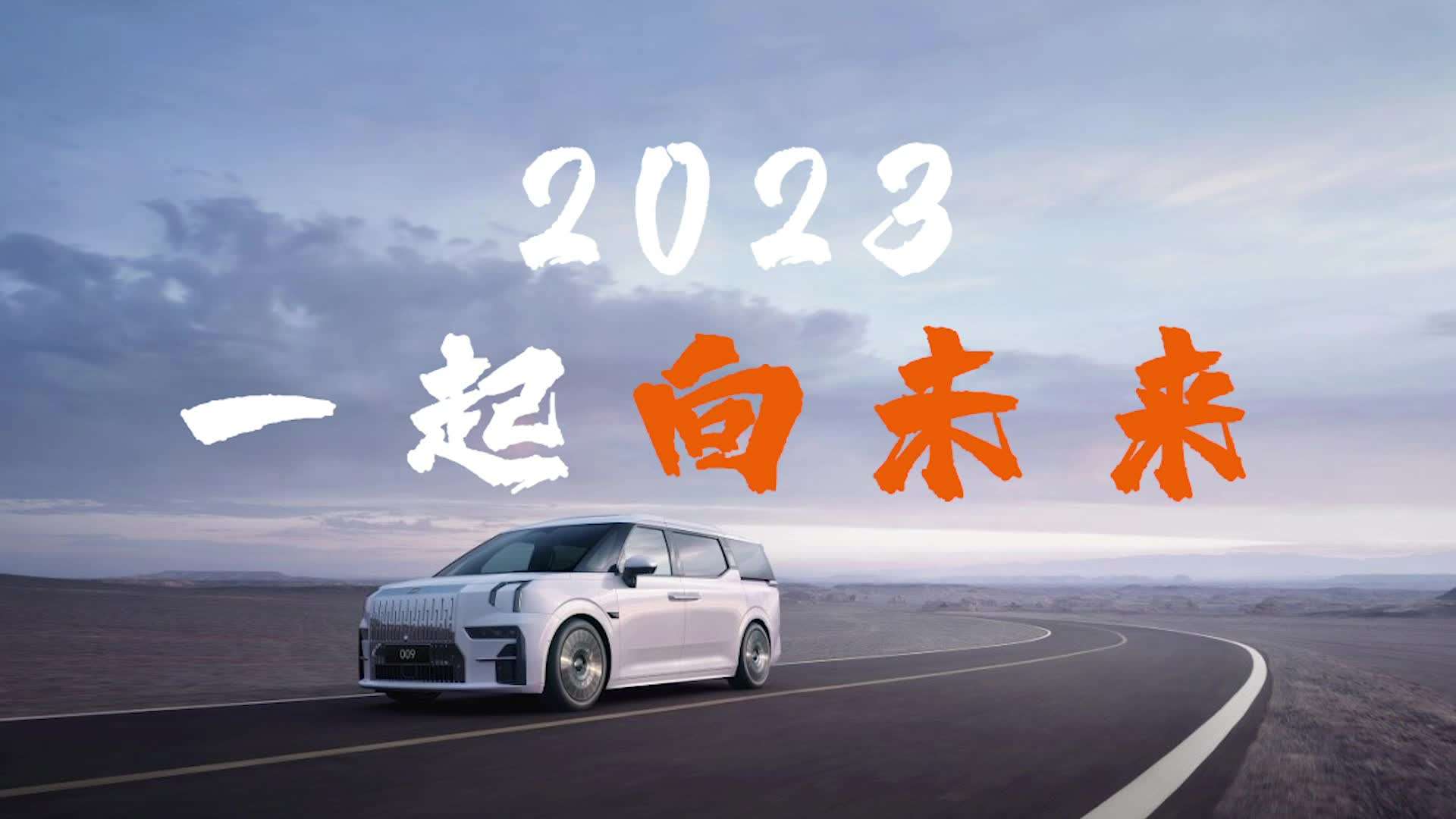 极氪汽车2022年年会总结