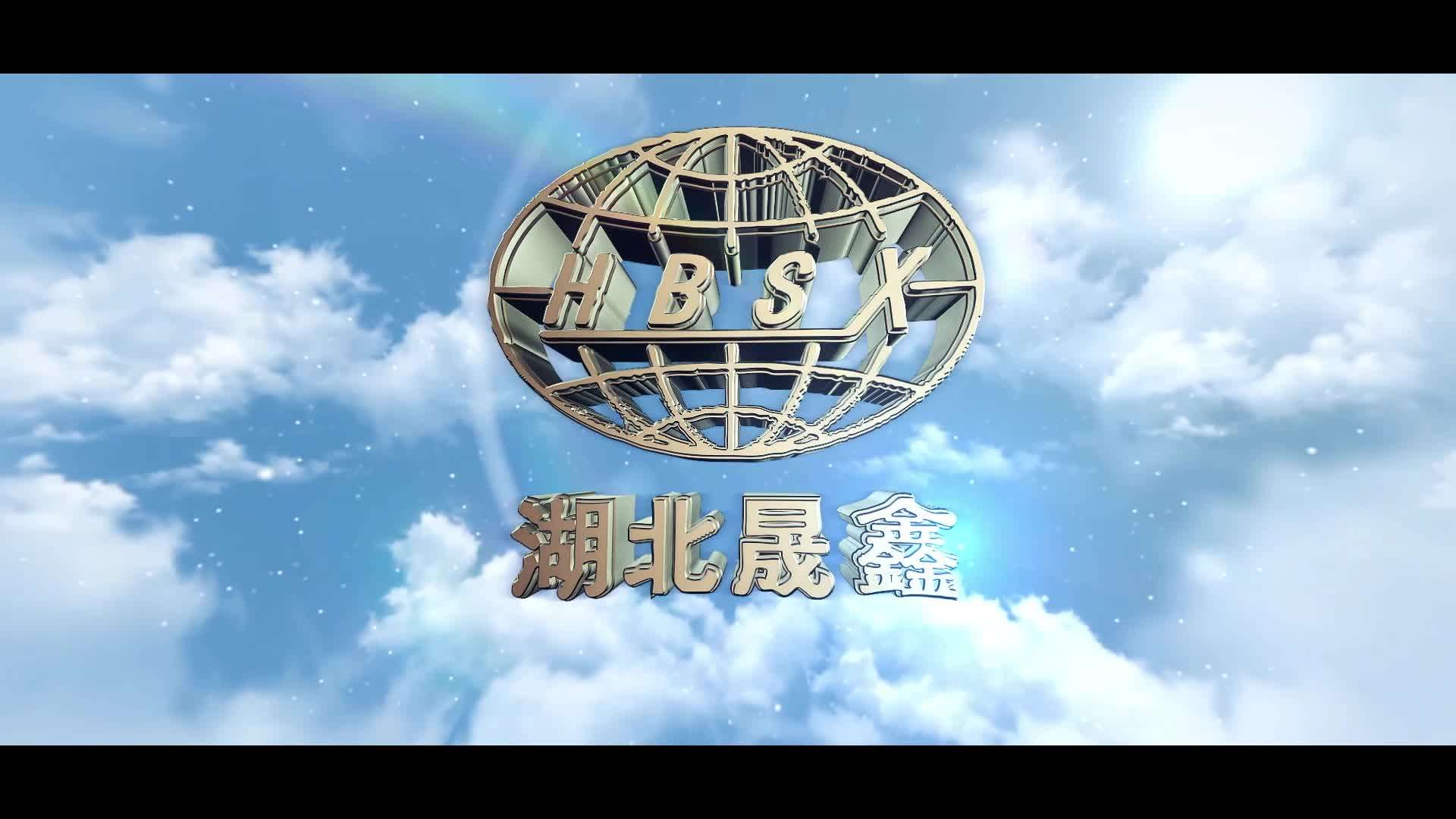 湖北晟鑫-企业宣传片
