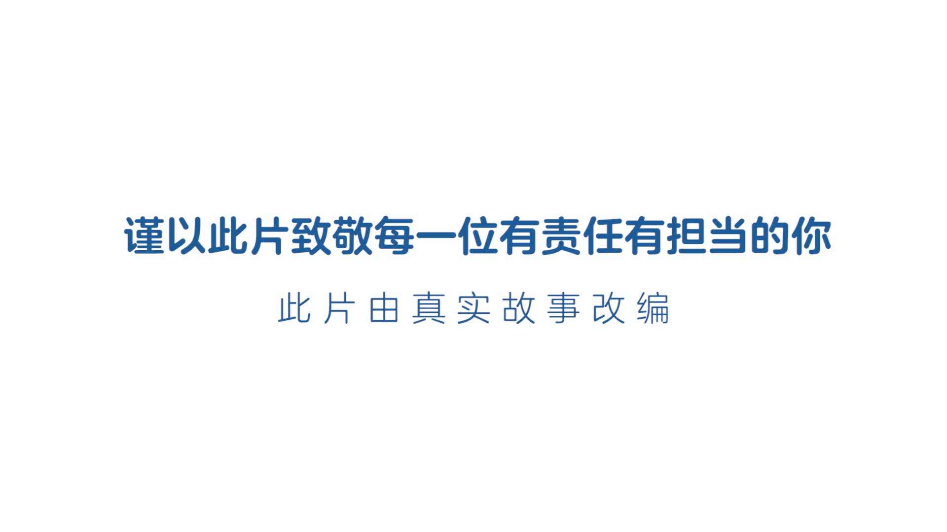 中国太平洋保险 责任篇 谢震业
