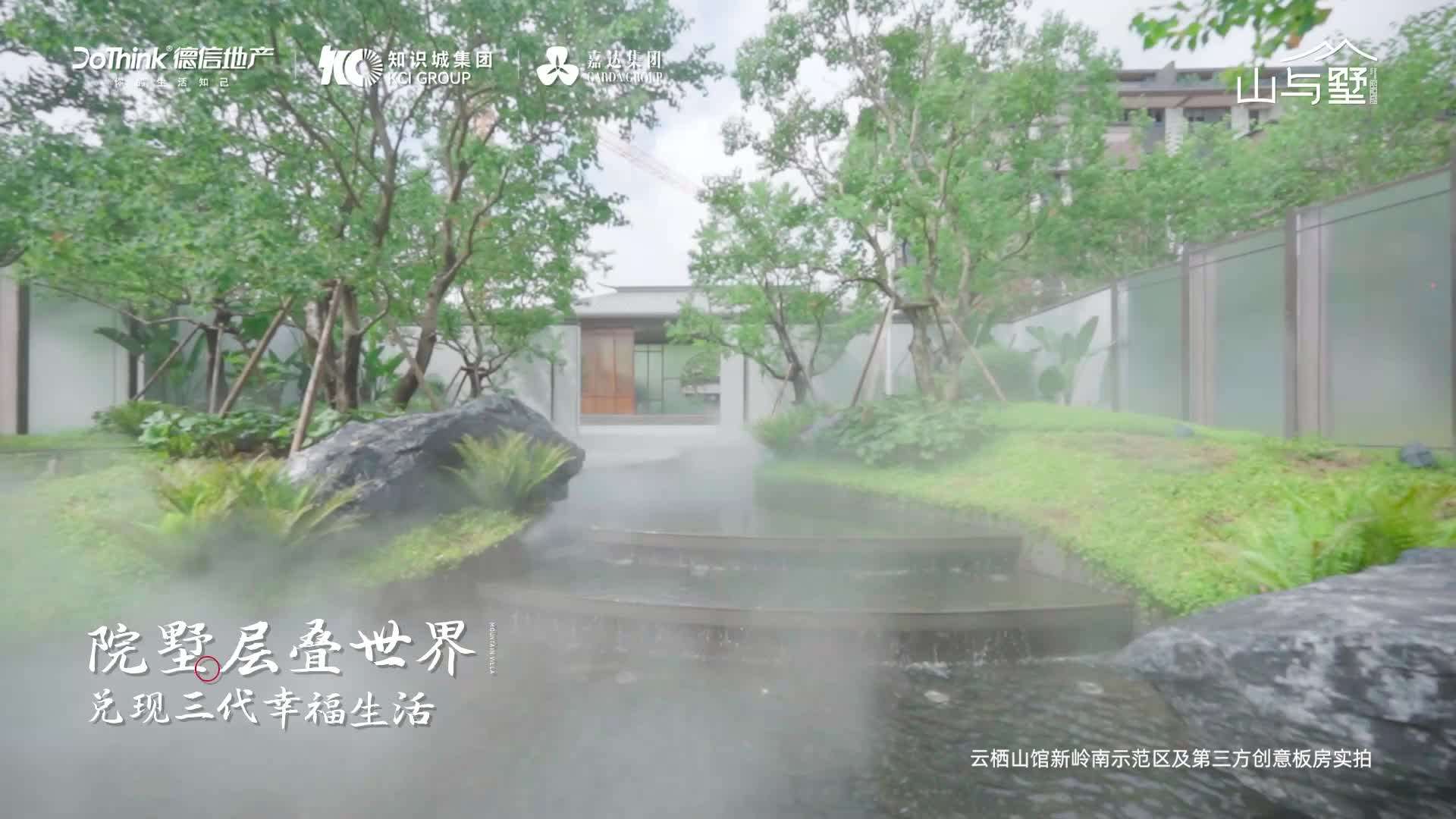 【房地产】山与墅萌娃新年《三代生活》视频