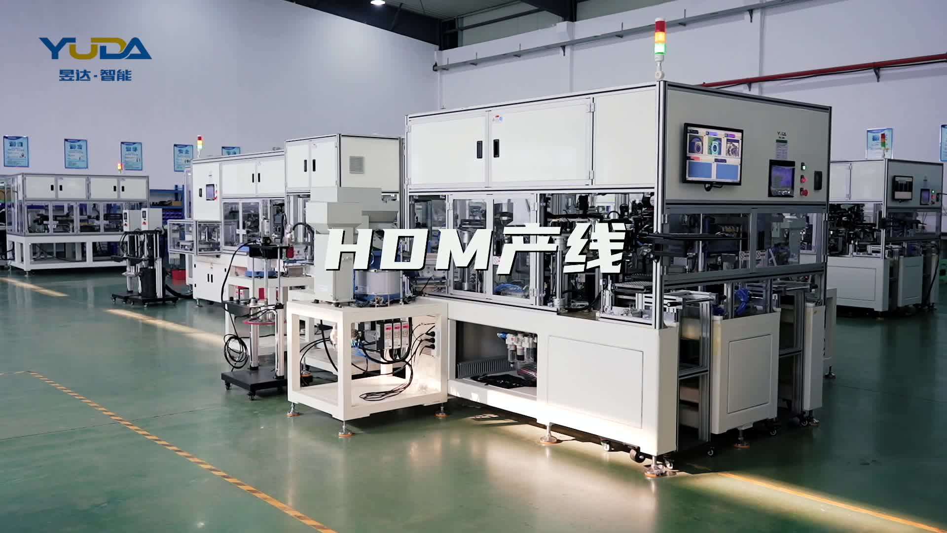 HDM产线宣传视频