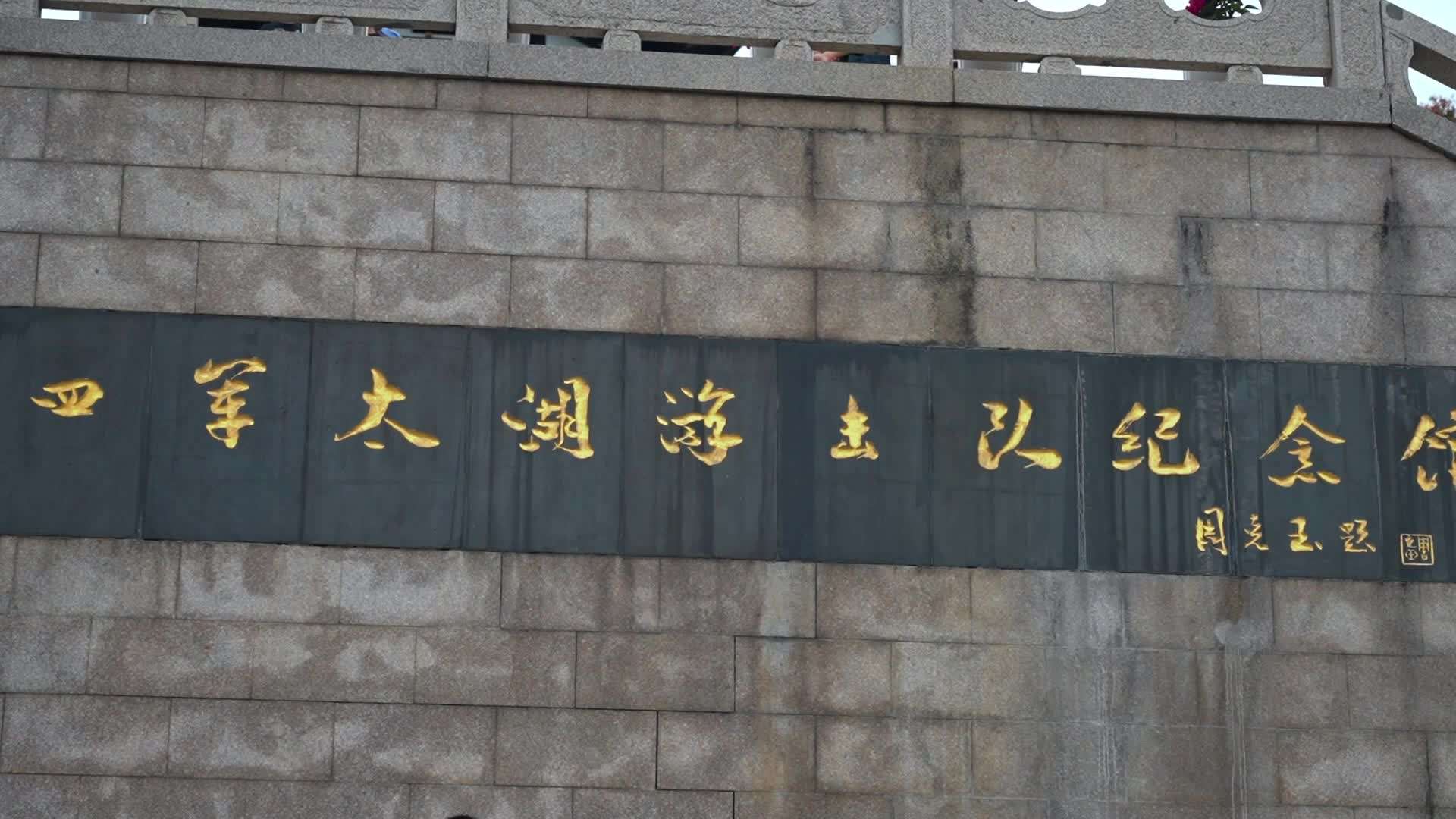 苏州足协临时党支部组织参观学习新四军太湖游击队纪念馆