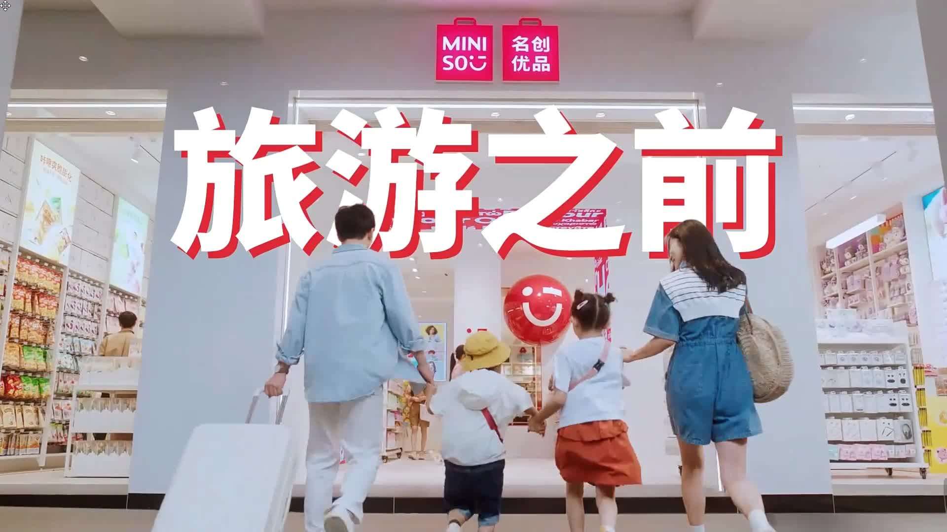 MINISO｜OUTING