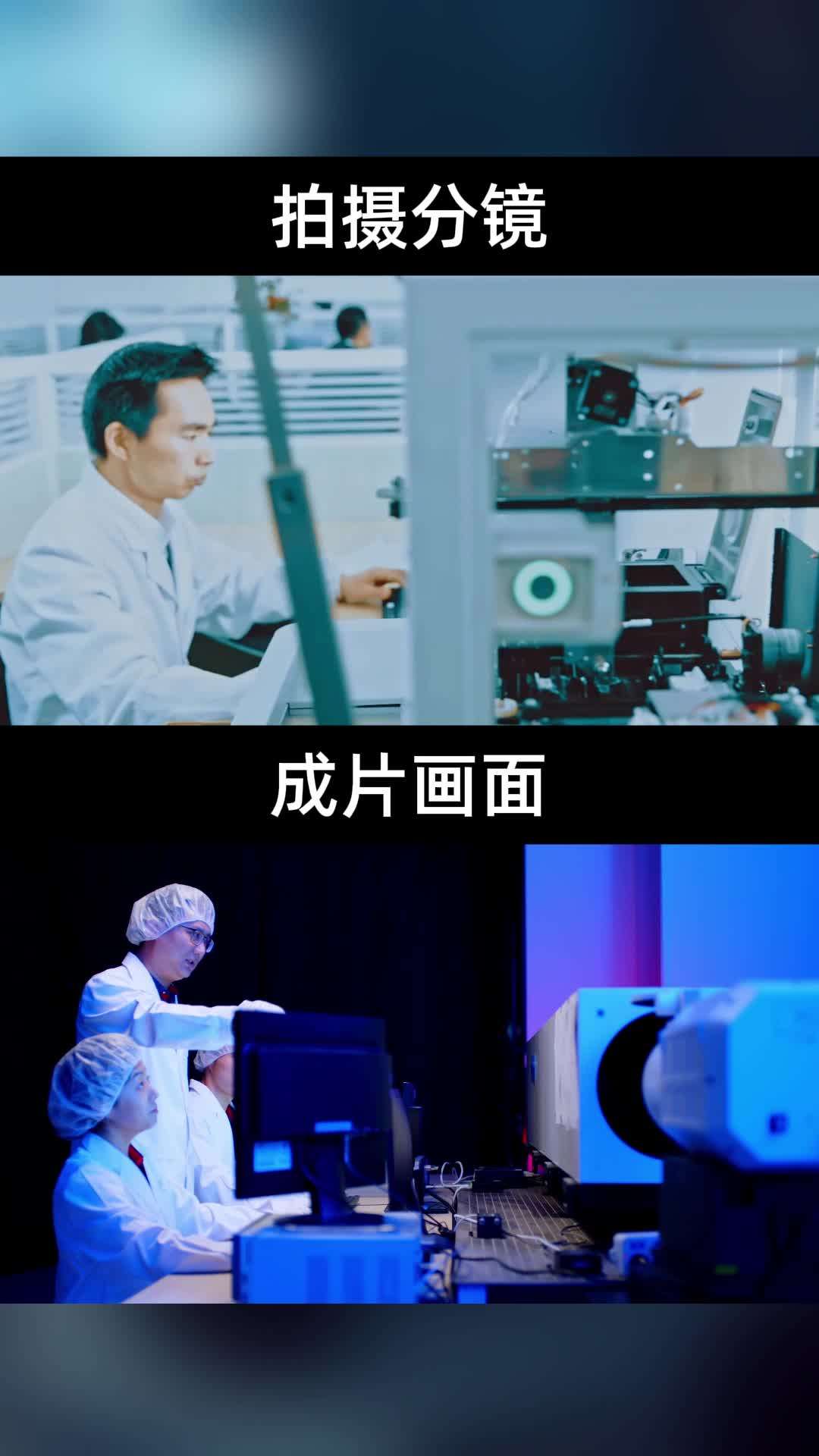 红外光学企业拍摄分镜思路分享丨富吉瑞×光年映画丨IPO路演企业宣传片