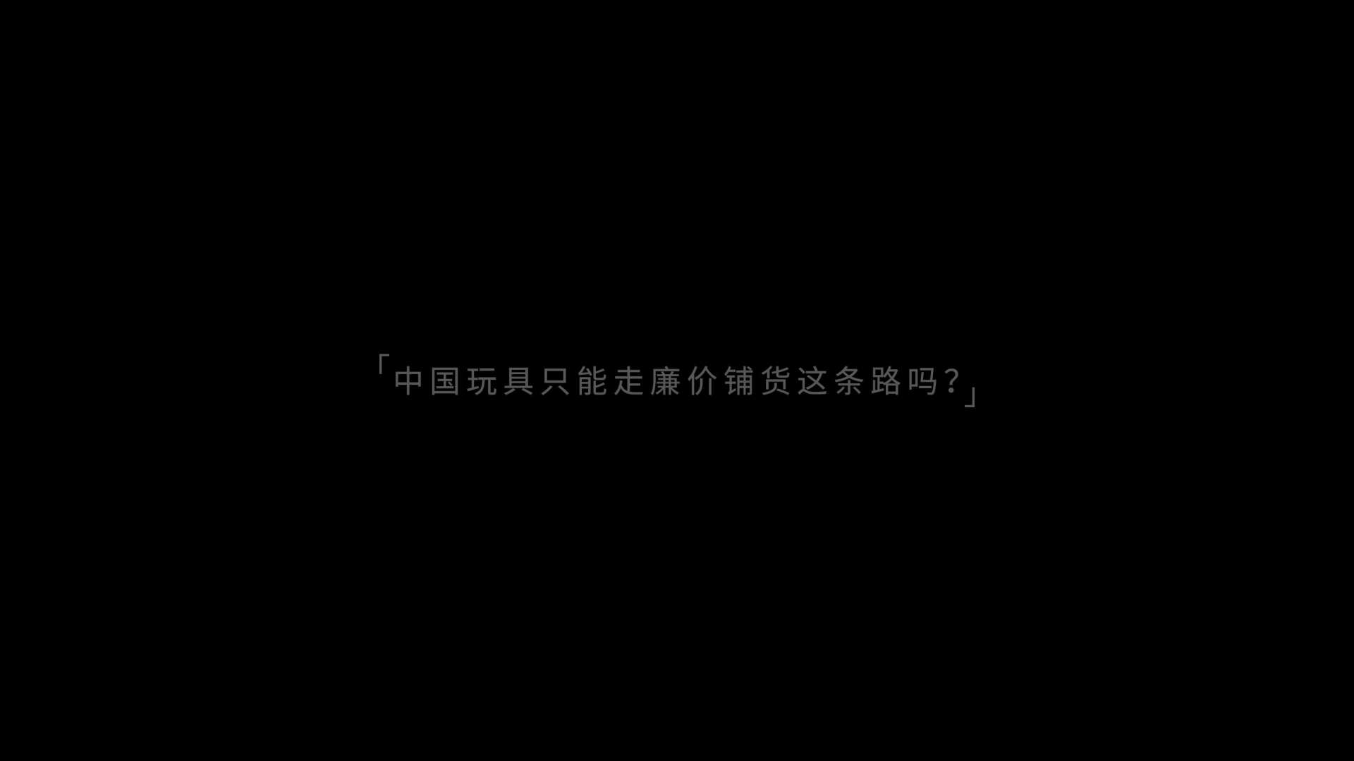 TikTok for Business -航成-纪录片-starpony