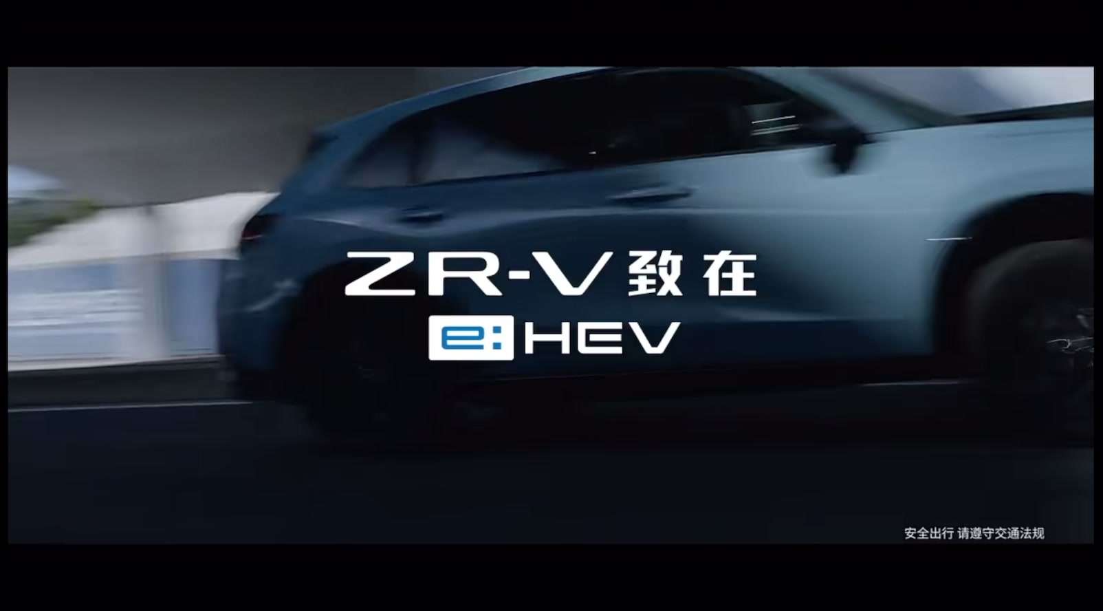 广汽本田-ZRV致在
