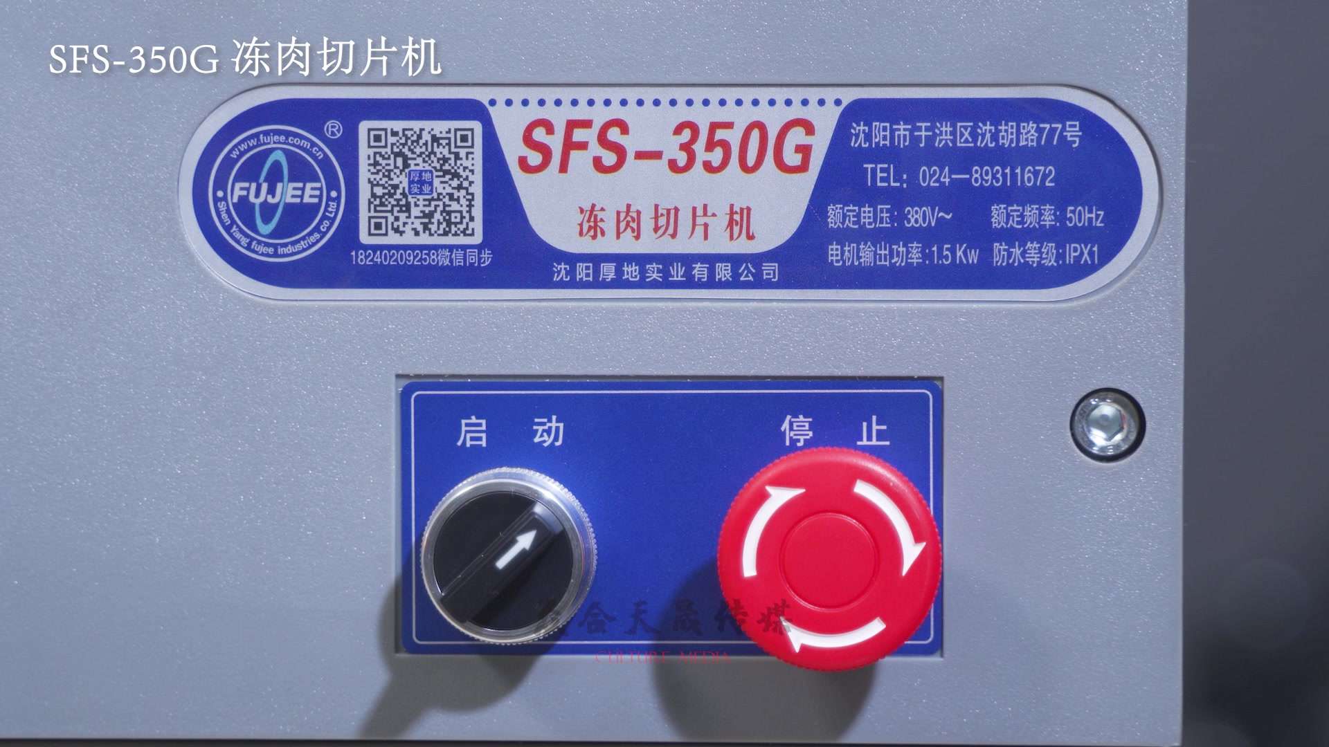 SFS-350G 冻肉切片机 样片