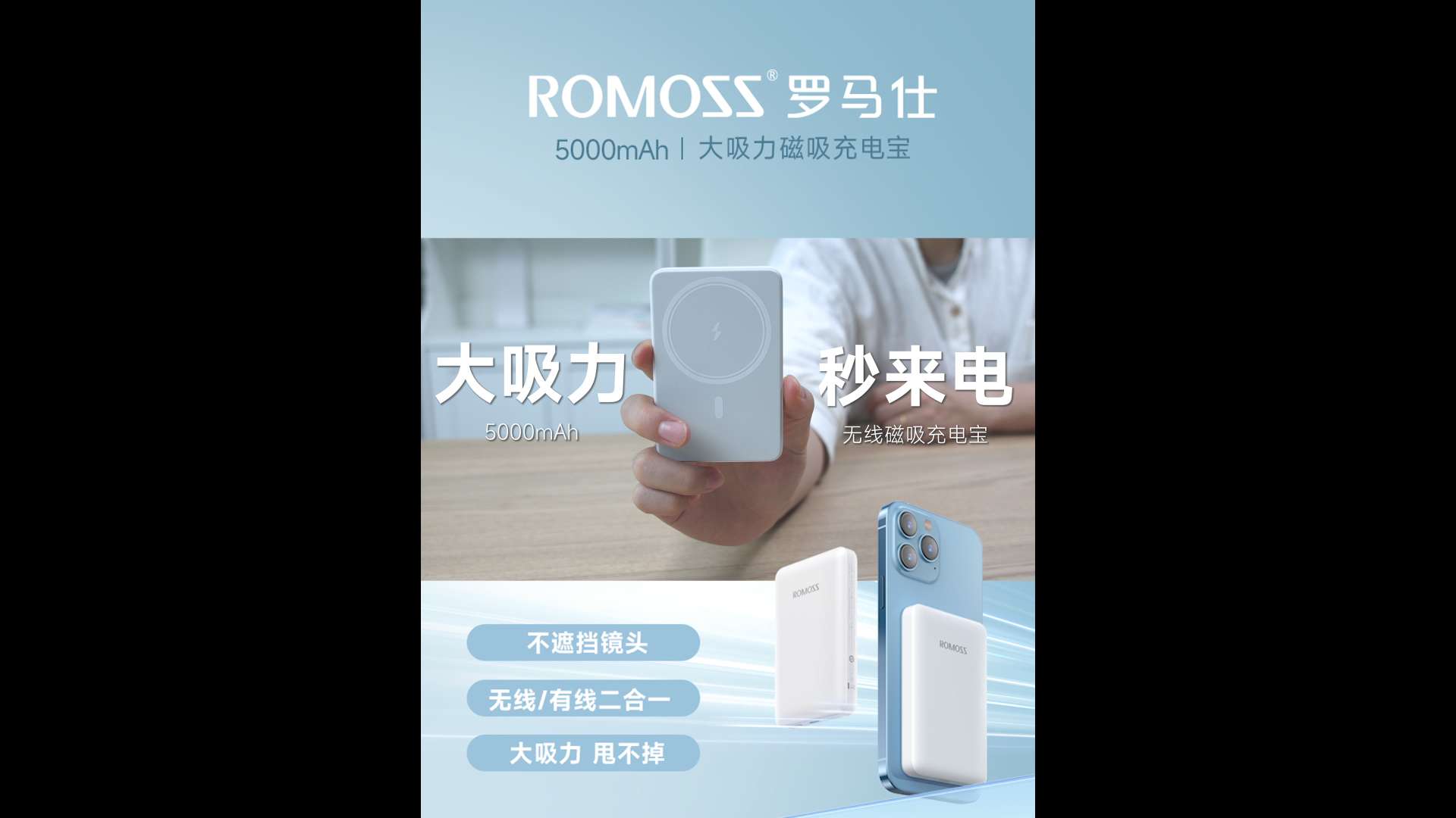 ROMOSS 苹果专用 5000毫安 磁吸无线充电宝