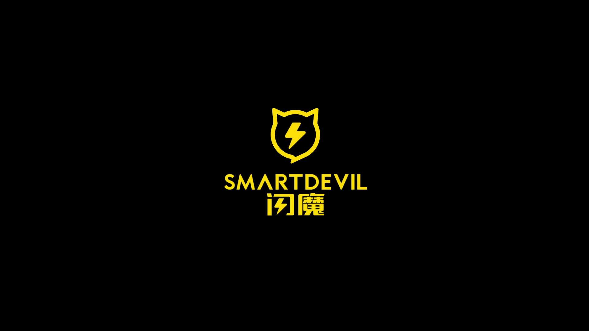 闪魔SmartDevil品牌升级宣传片