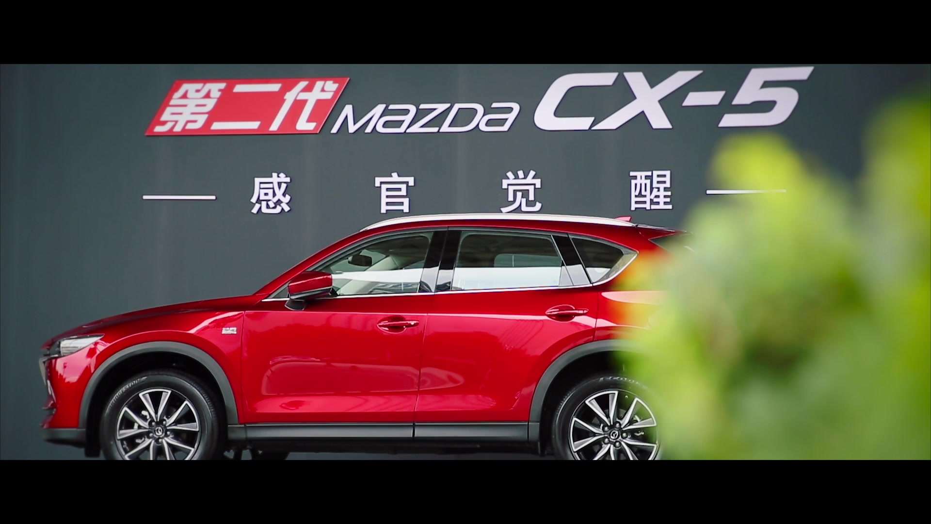 第二代长安Mazda CX-5上市会－预热视频－第五支-汽车商业纪录片